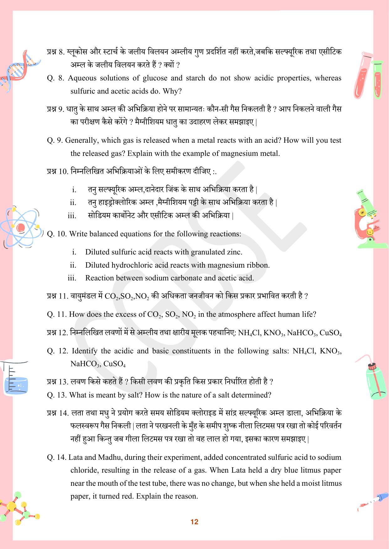 CGBSE Board Class 10 Science विज्ञान  2023-2024 Question Bank - Page 12
