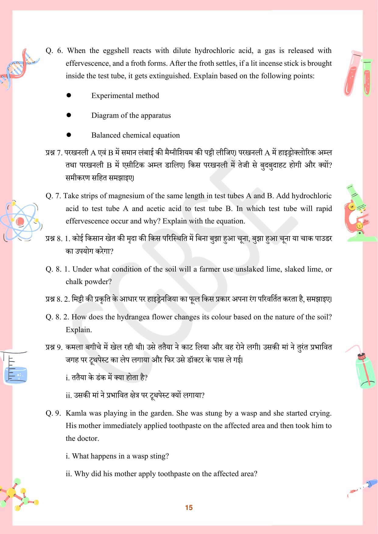 CGBSE Board Class 10 Science विज्ञान  2023-2024 Question Bank - Page 15