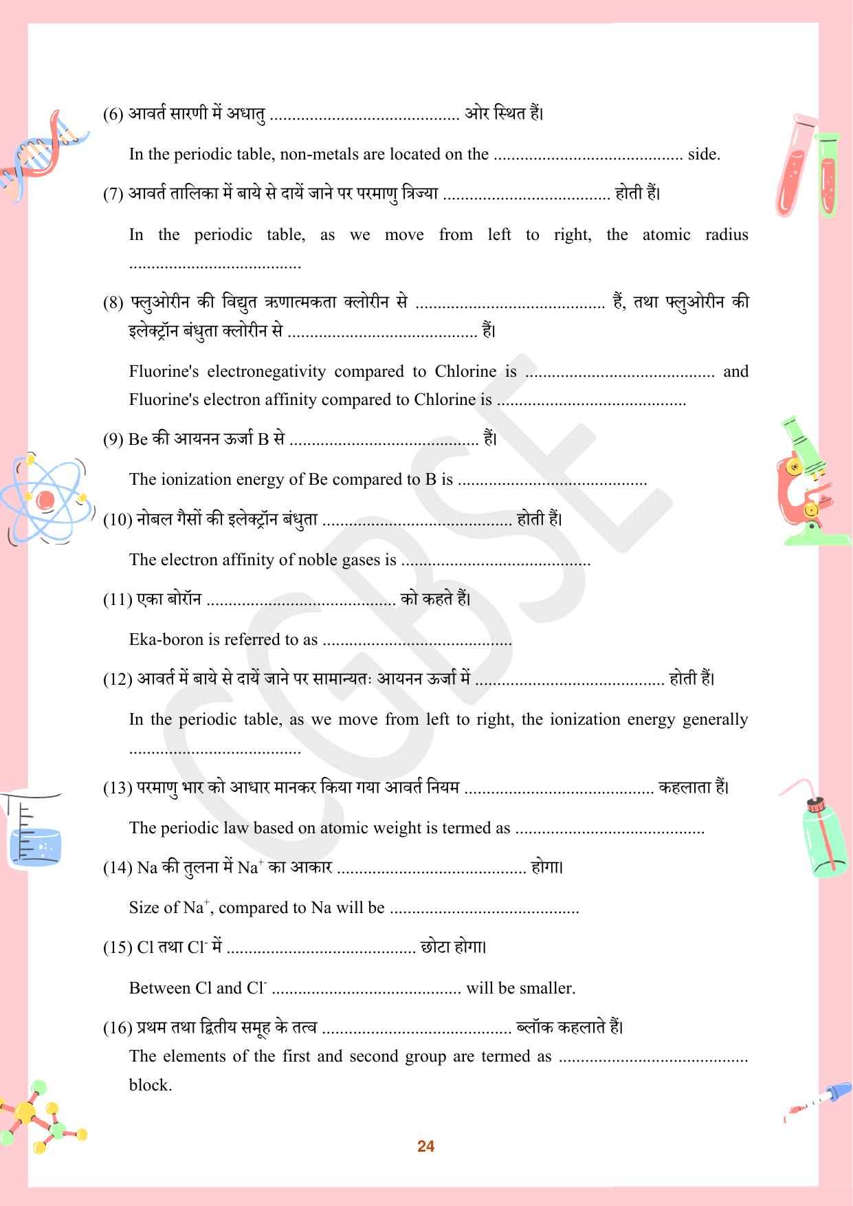 CGBSE Board Class 10 Science विज्ञान  2023-2024 Question Bank - Page 24