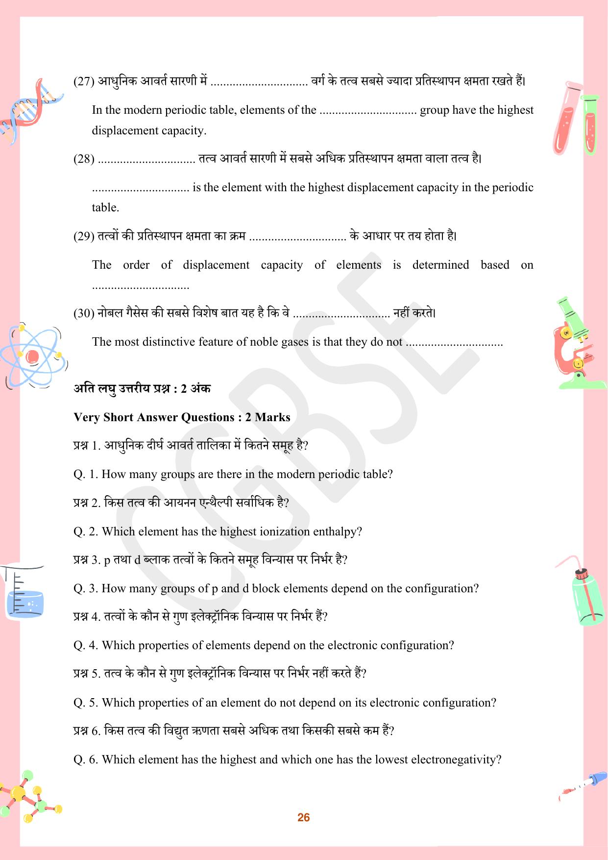 CGBSE Board Class 10 Science विज्ञान  2023-2024 Question Bank - Page 26