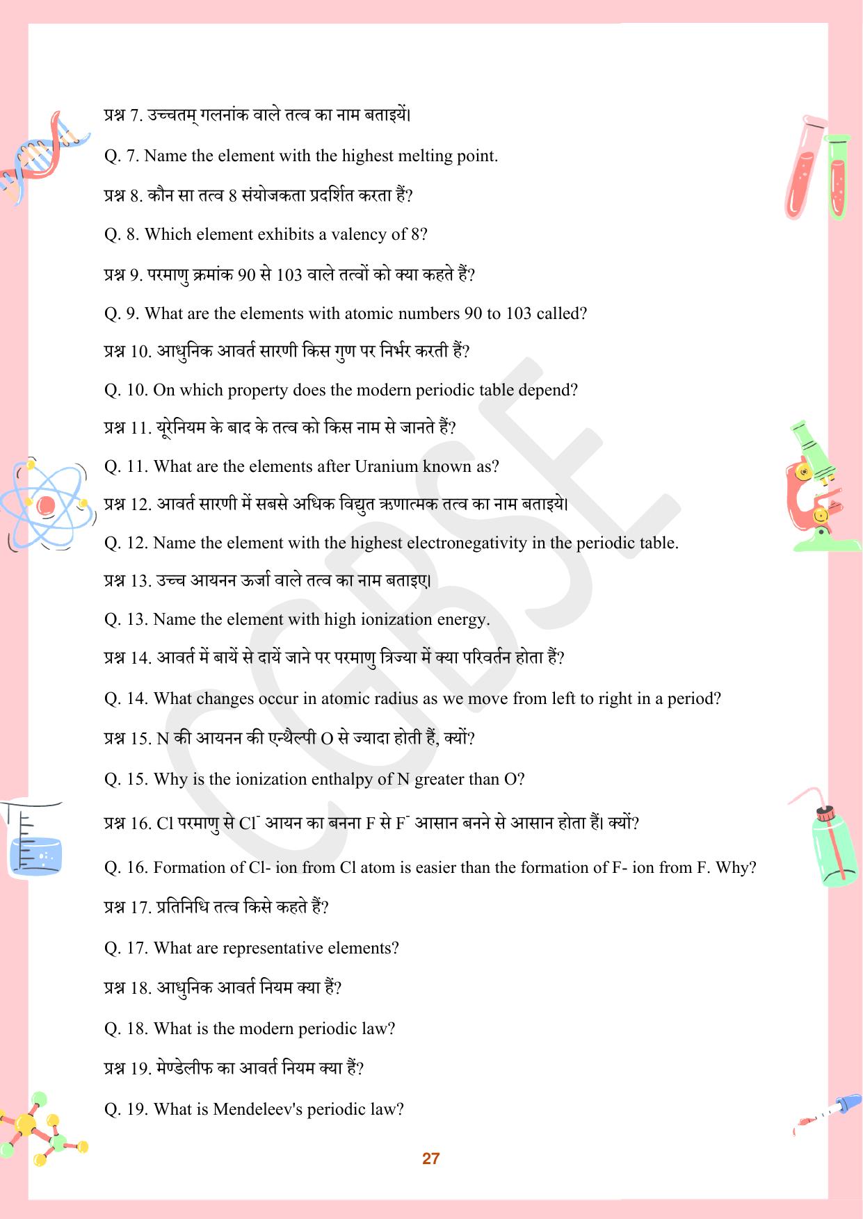 CGBSE Board Class 10 Science विज्ञान  2023-2024 Question Bank - Page 27