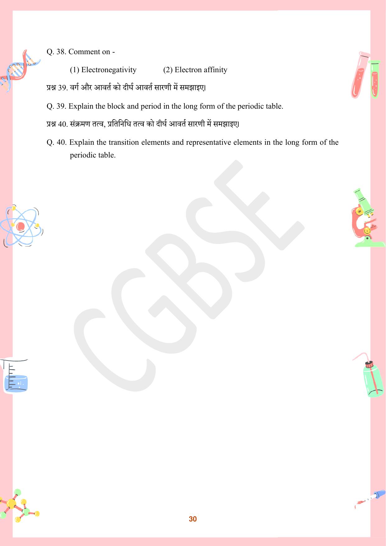 CGBSE Board Class 10 Science विज्ञान  2023-2024 Question Bank - Page 30