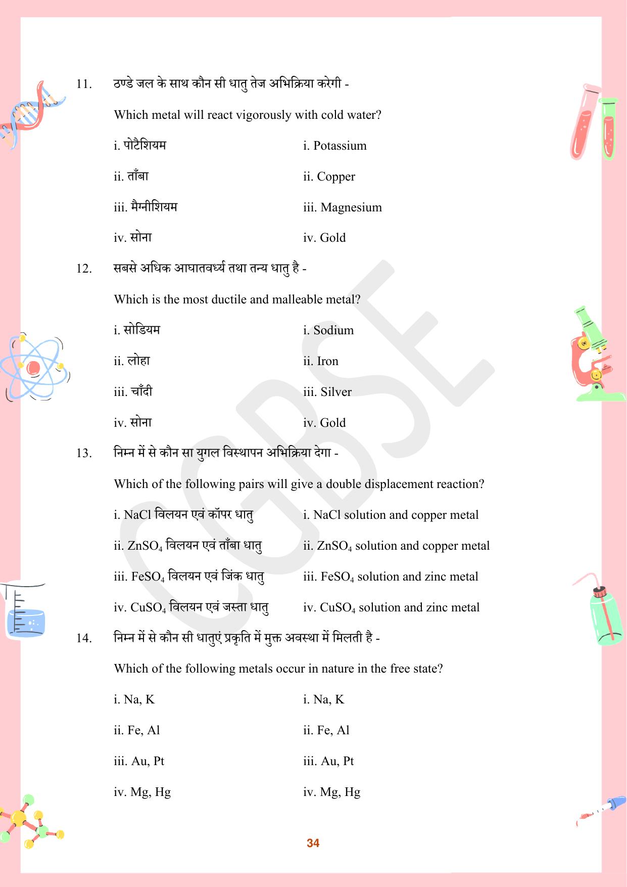 CGBSE Board Class 10 Science विज्ञान  2023-2024 Question Bank - Page 34