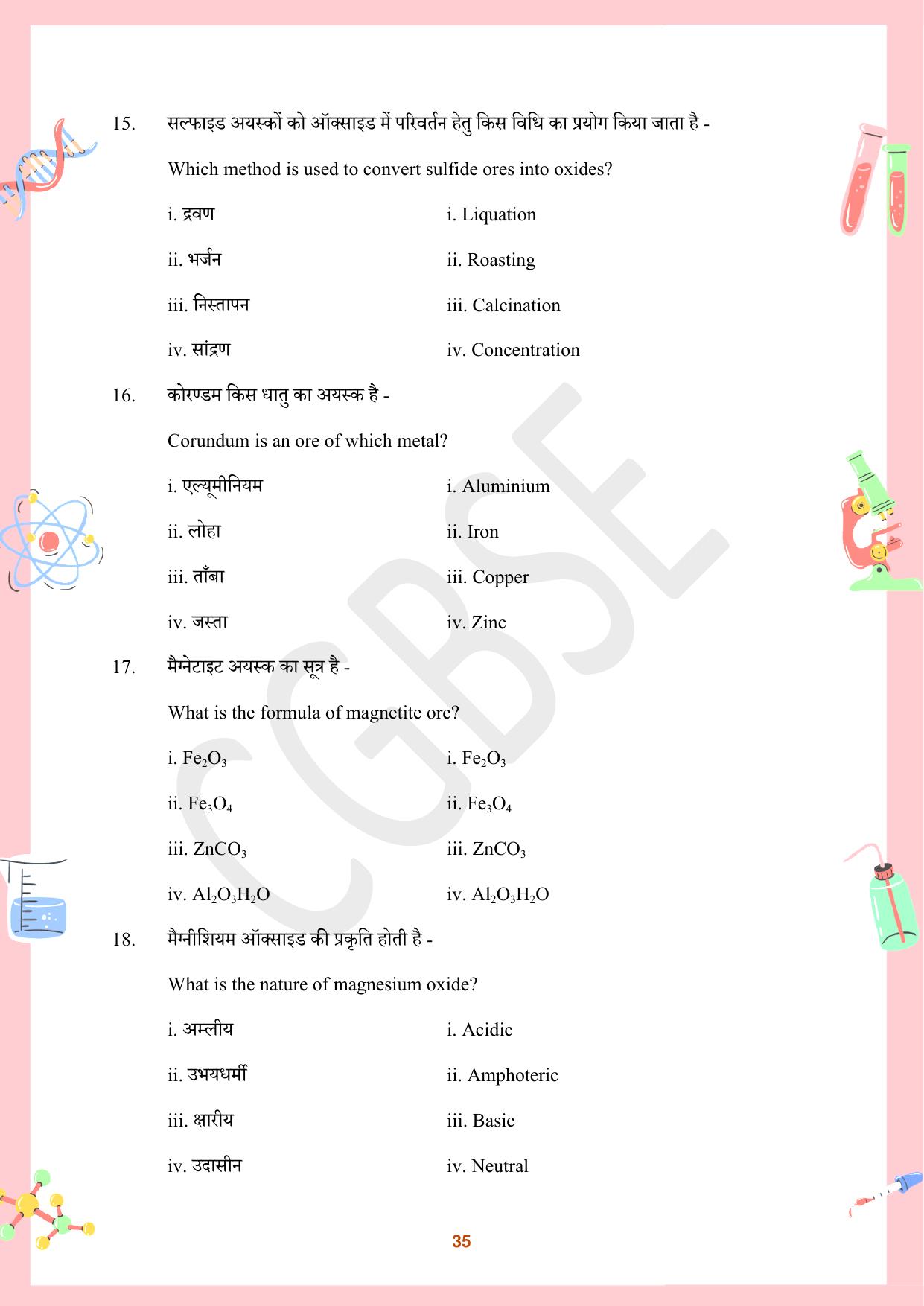 CGBSE Board Class 10 Science विज्ञान  2023-2024 Question Bank - Page 35