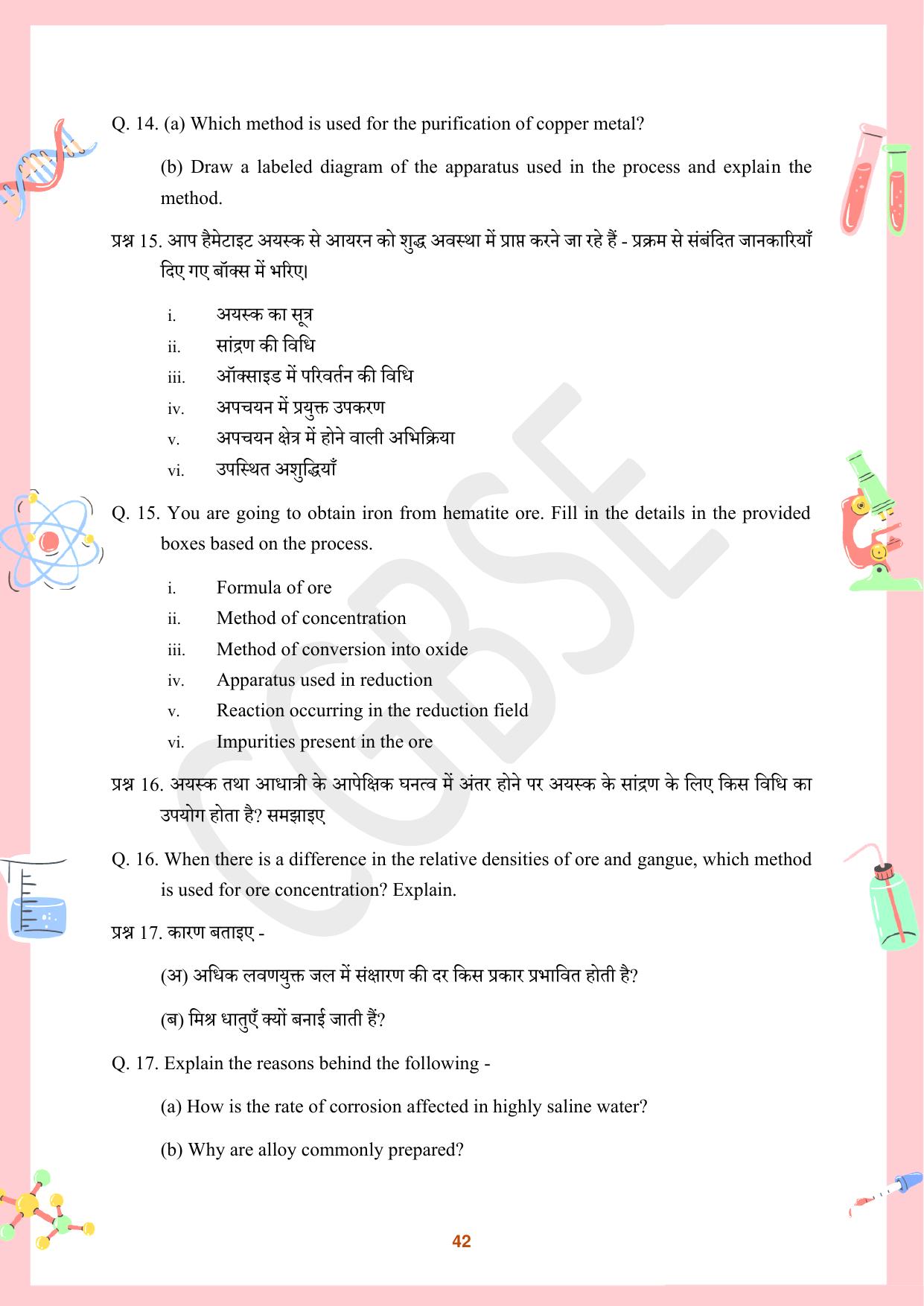 CGBSE Board Class 10 Science विज्ञान  2023-2024 Question Bank - Page 42