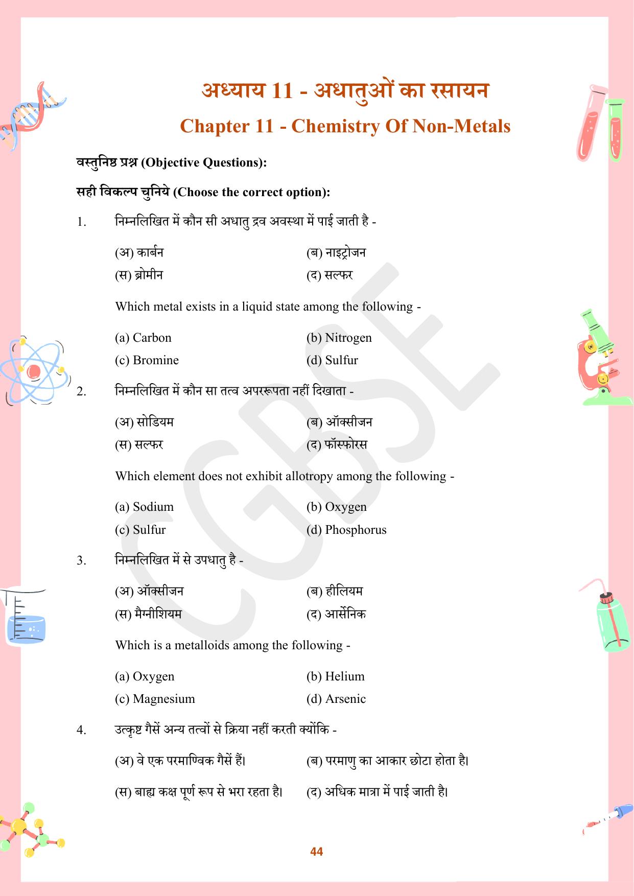 CGBSE Board Class 10 Science विज्ञान  2023-2024 Question Bank - Page 44