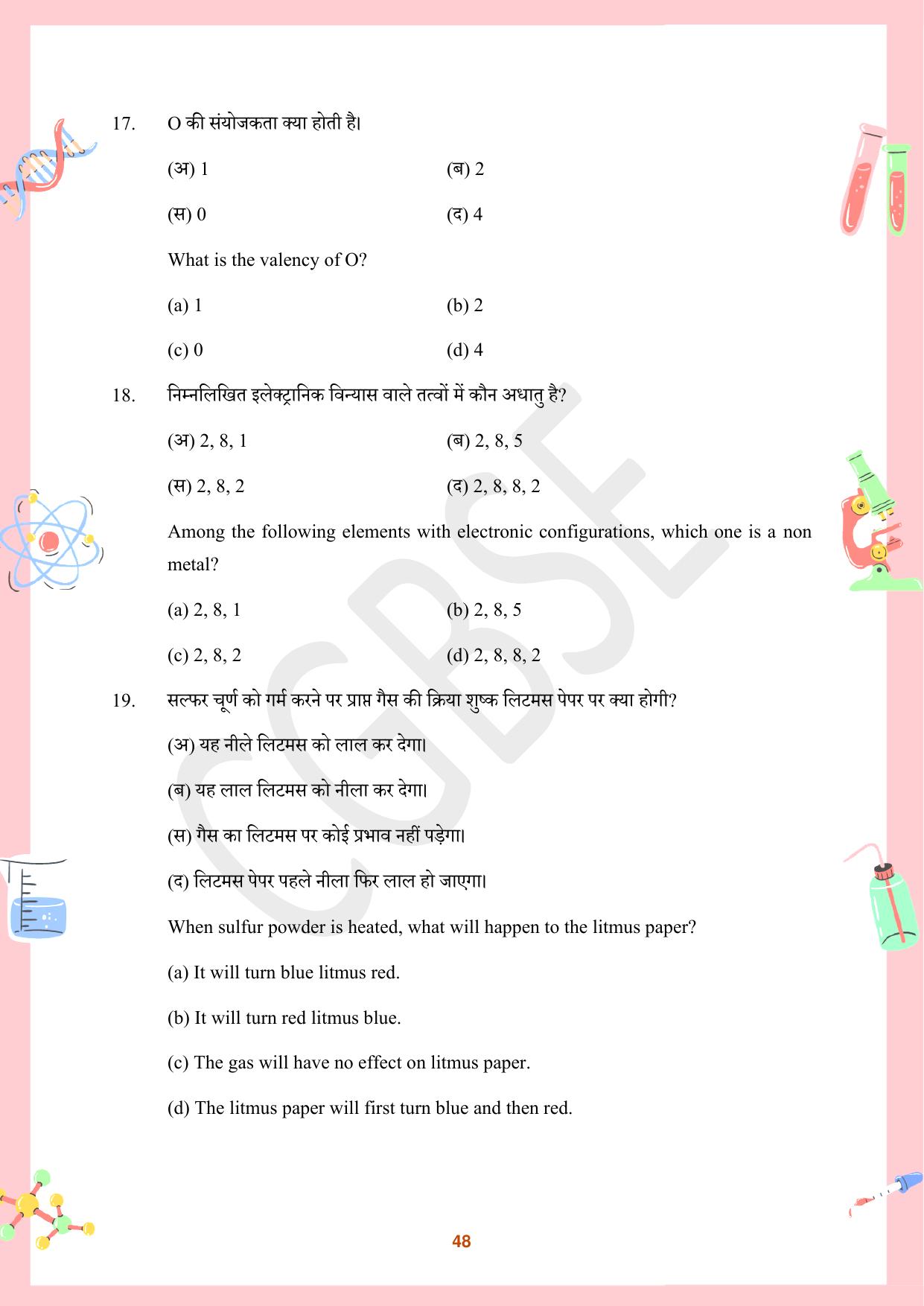 CGBSE Board Class 10 Science विज्ञान  2023-2024 Question Bank - Page 48