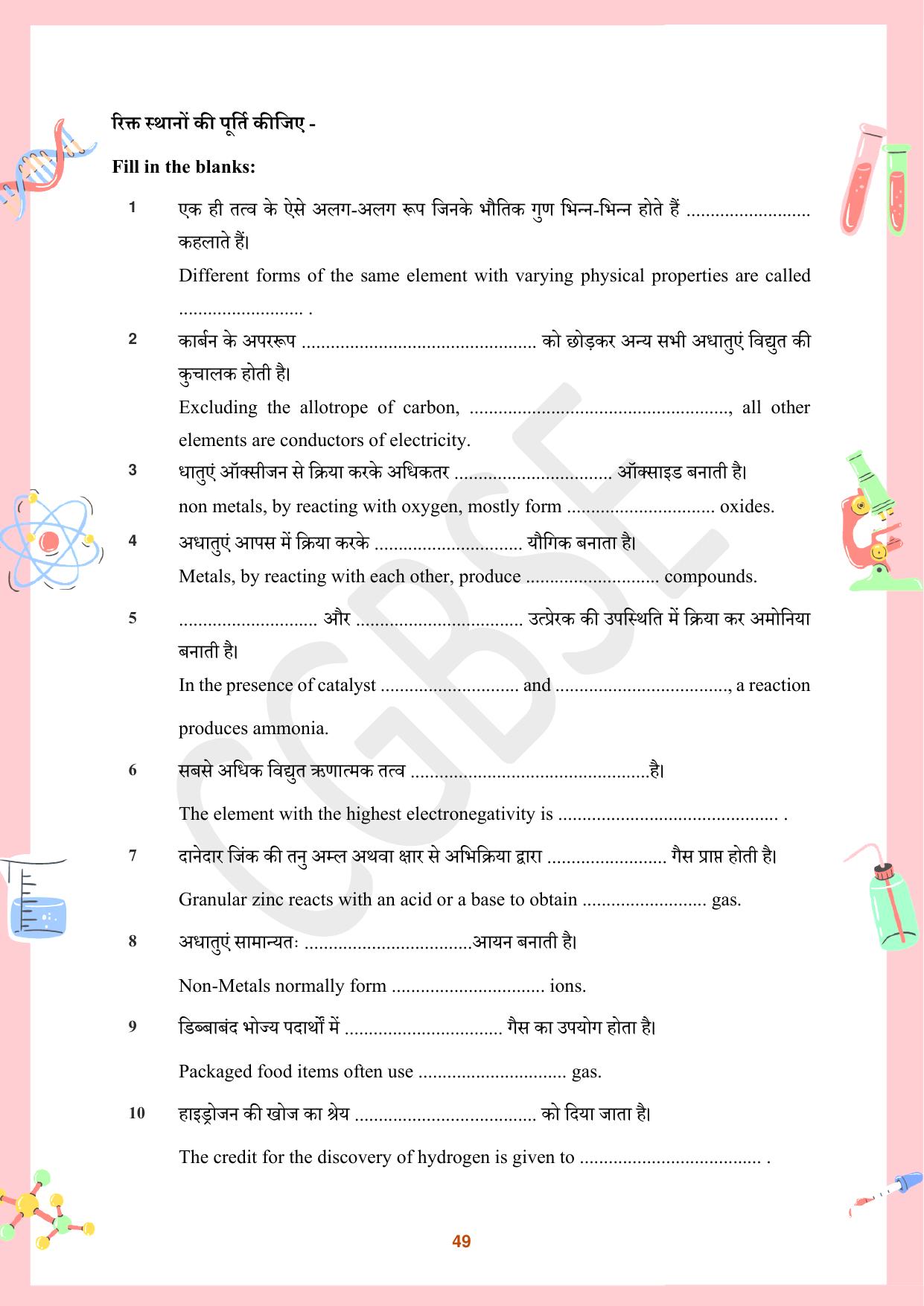 CGBSE Board Class 10 Science विज्ञान  2023-2024 Question Bank - Page 49