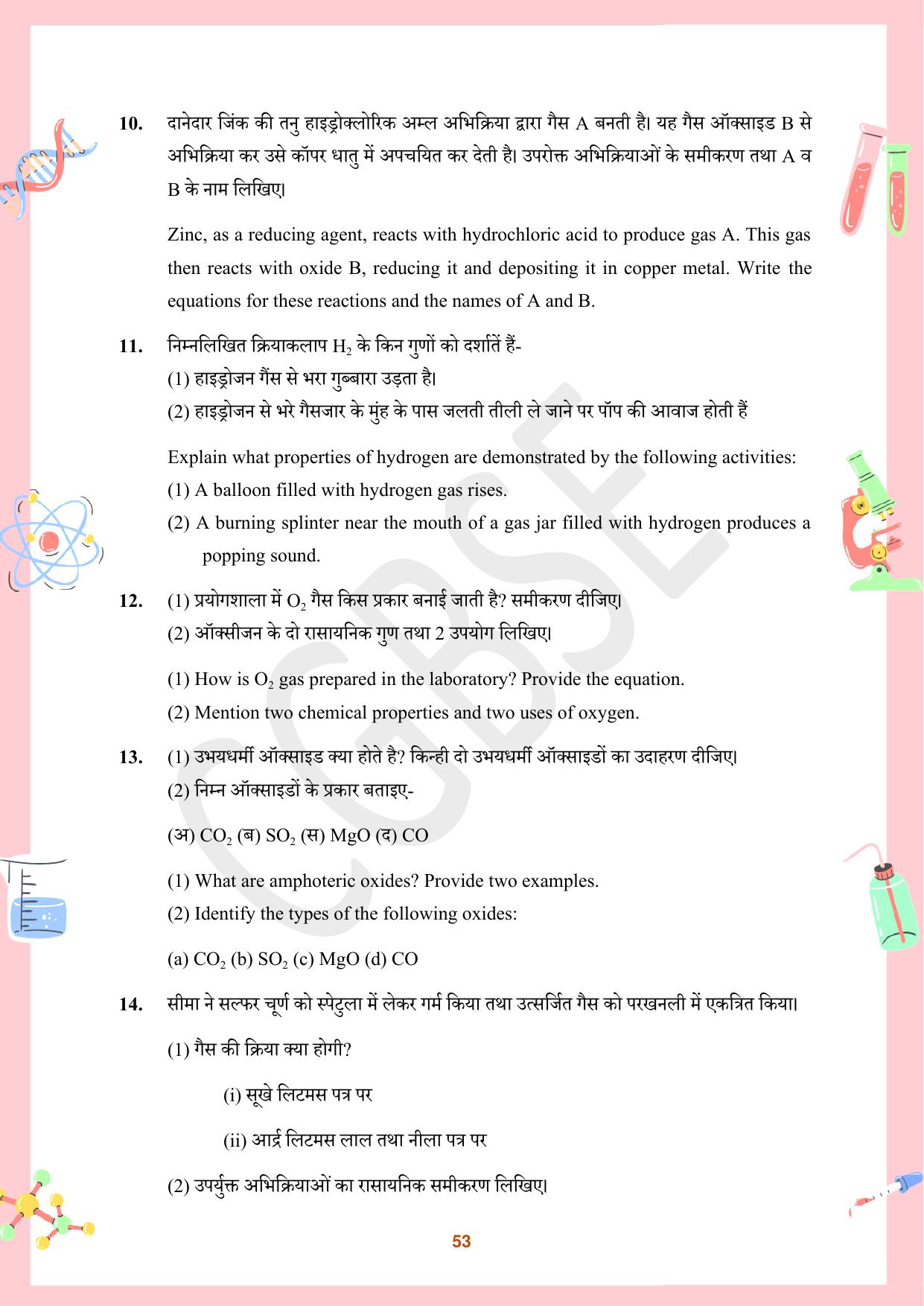 CGBSE Board Class 10 Science विज्ञान  2023-2024 Question Bank - Page 53