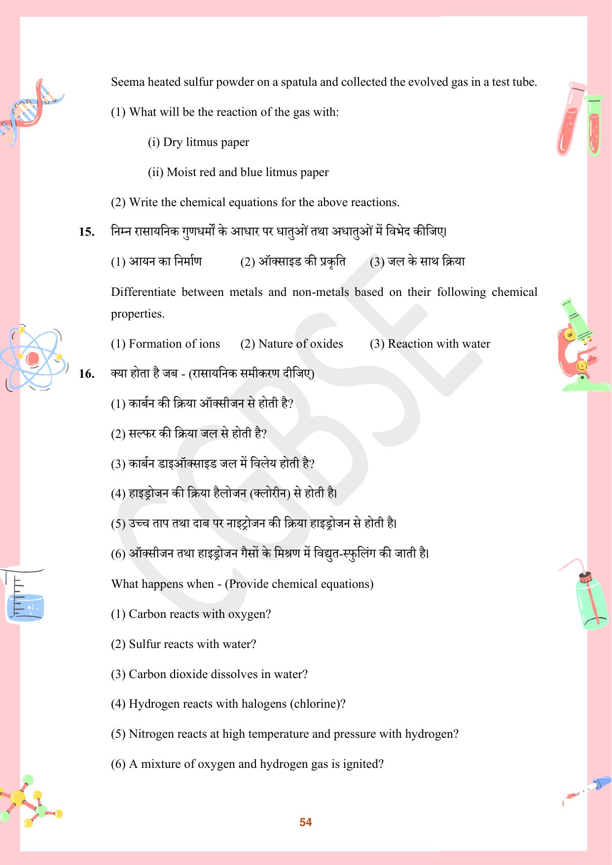 CGBSE Board Class 10 Science विज्ञान  2023-2024 Question Bank - Page 54