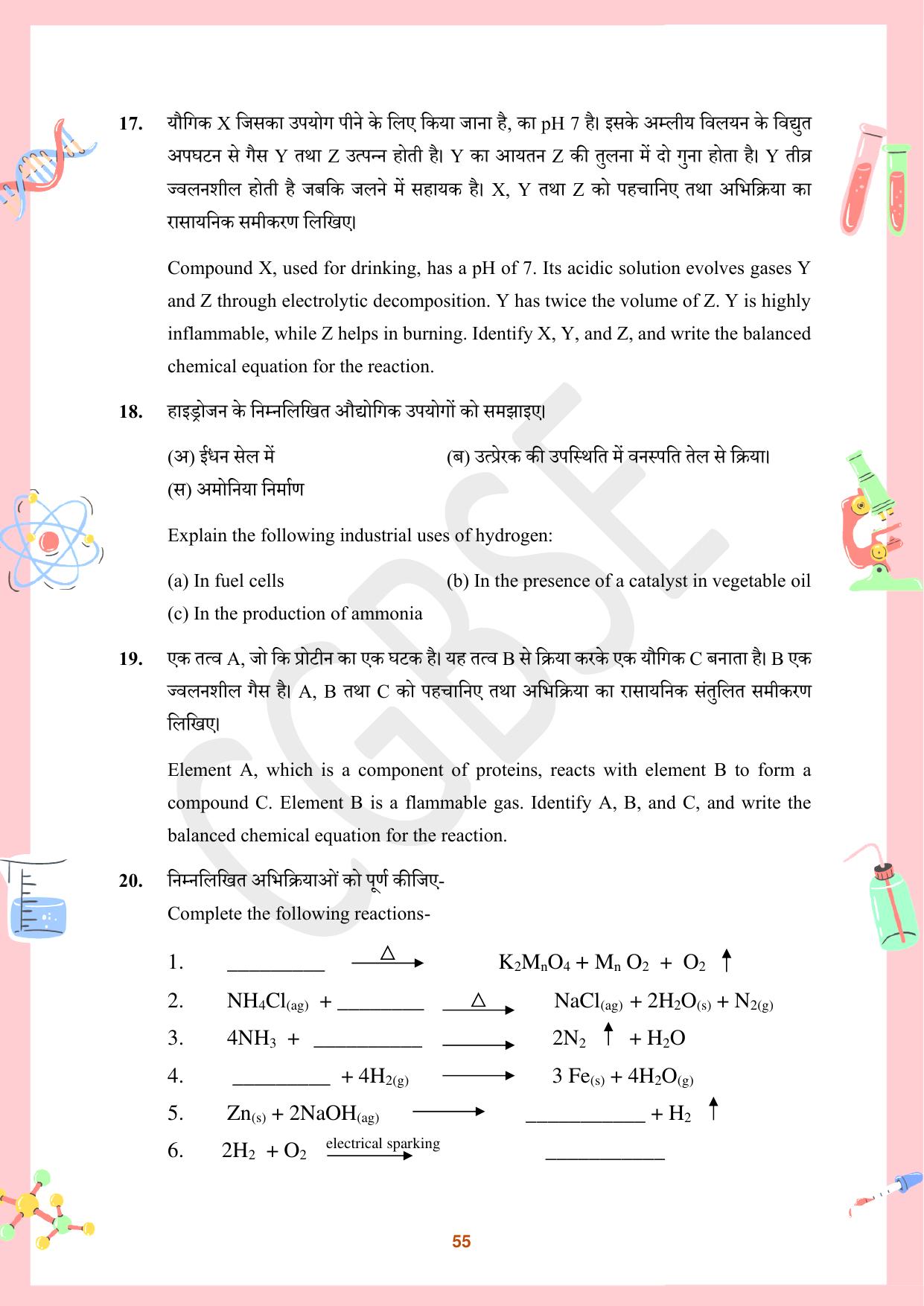 CGBSE Board Class 10 Science विज्ञान  2023-2024 Question Bank - Page 55