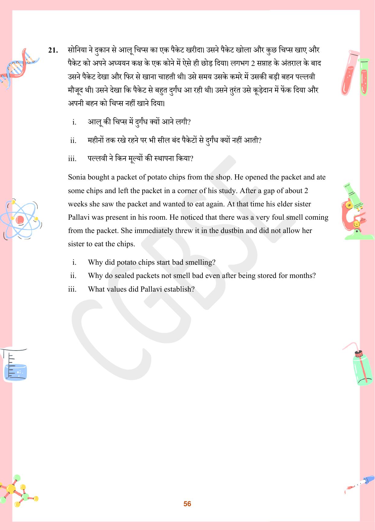 CGBSE Board Class 10 Science विज्ञान  2023-2024 Question Bank - Page 56