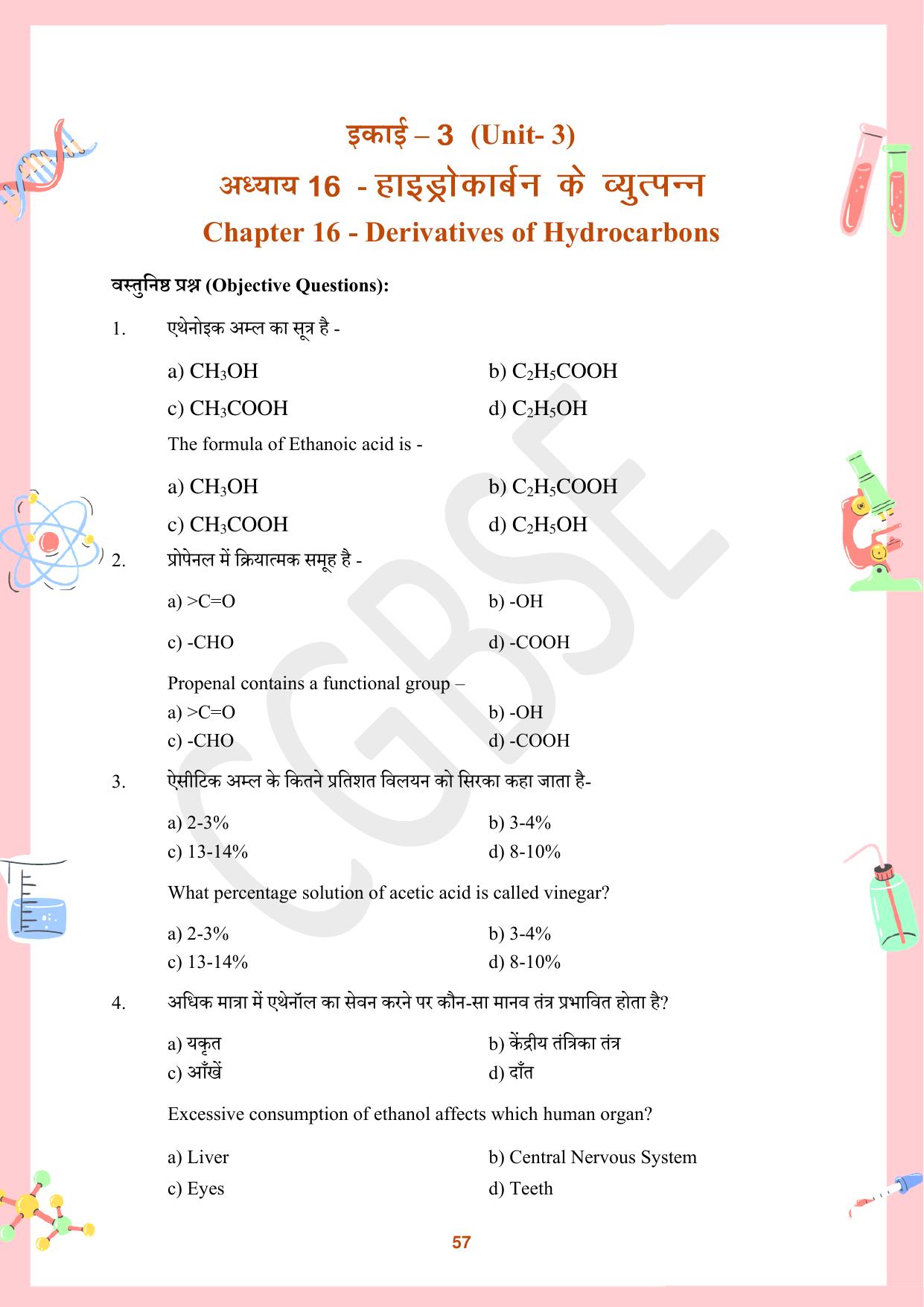 CGBSE Board Class 10 Science विज्ञान  2023-2024 Question Bank - Page 57