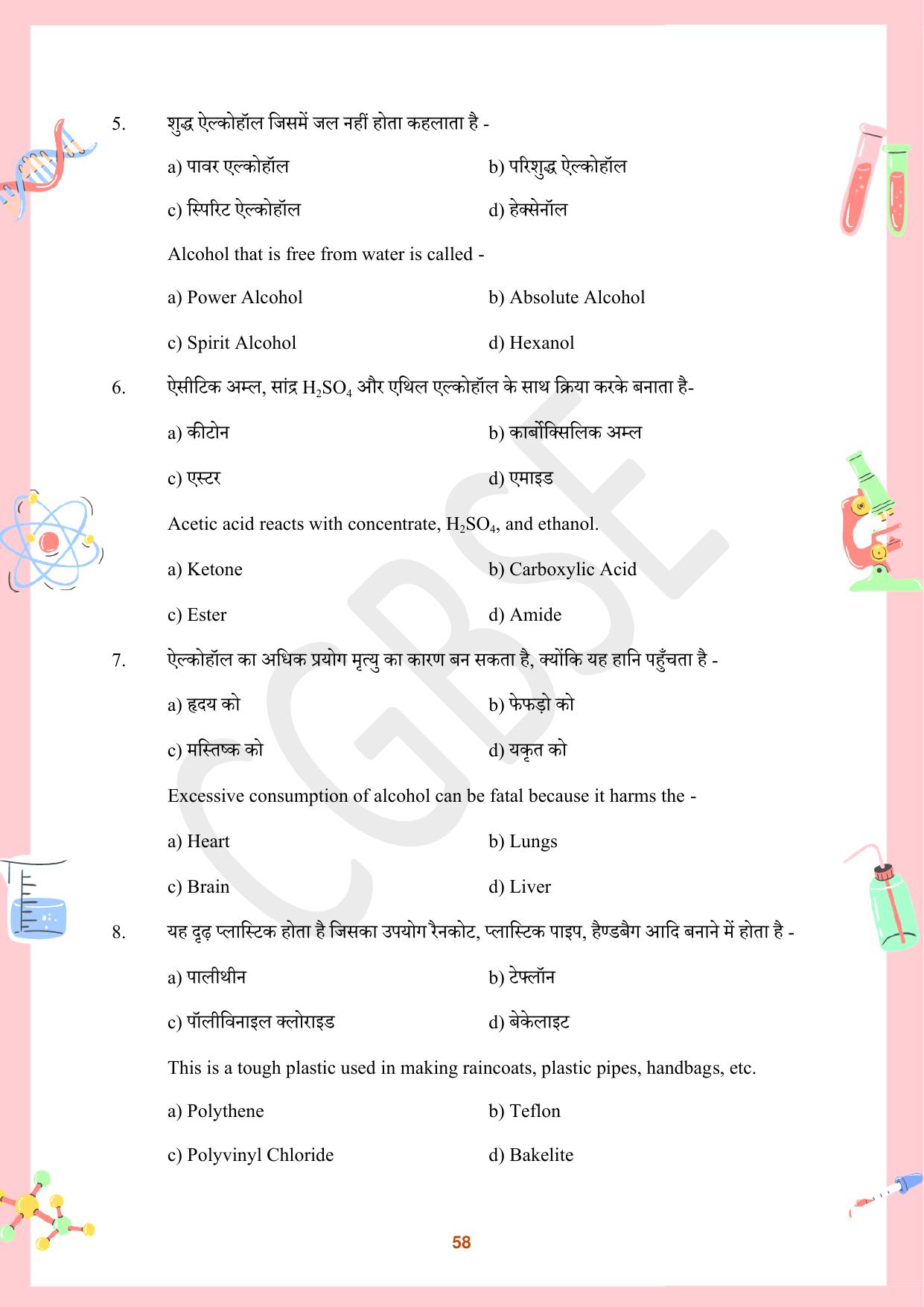 CGBSE Board Class 10 Science विज्ञान  2023-2024 Question Bank - Page 58