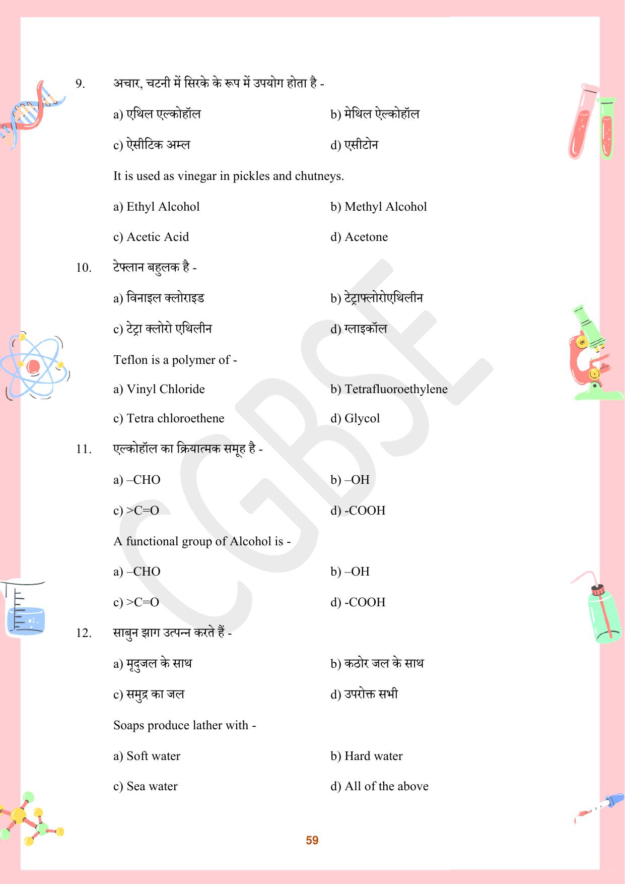 CGBSE Board Class 10 Science विज्ञान  2023-2024 Question Bank - Page 59