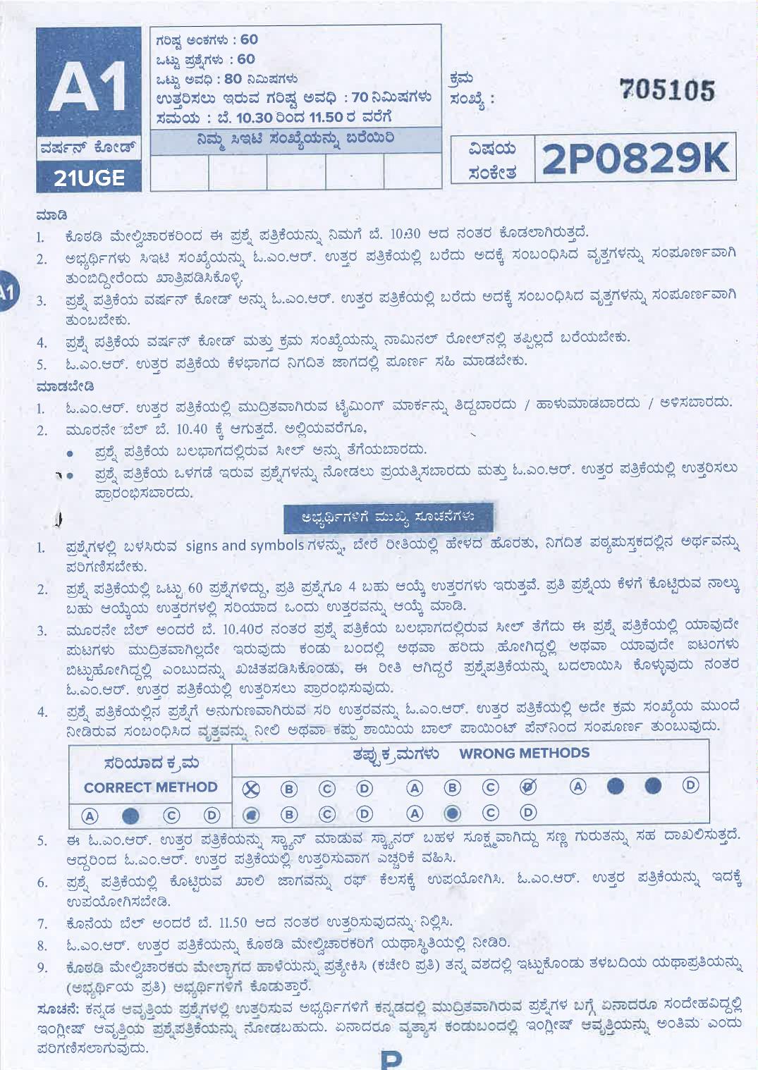 KCET Physics Question Paper 2021  - Page 1