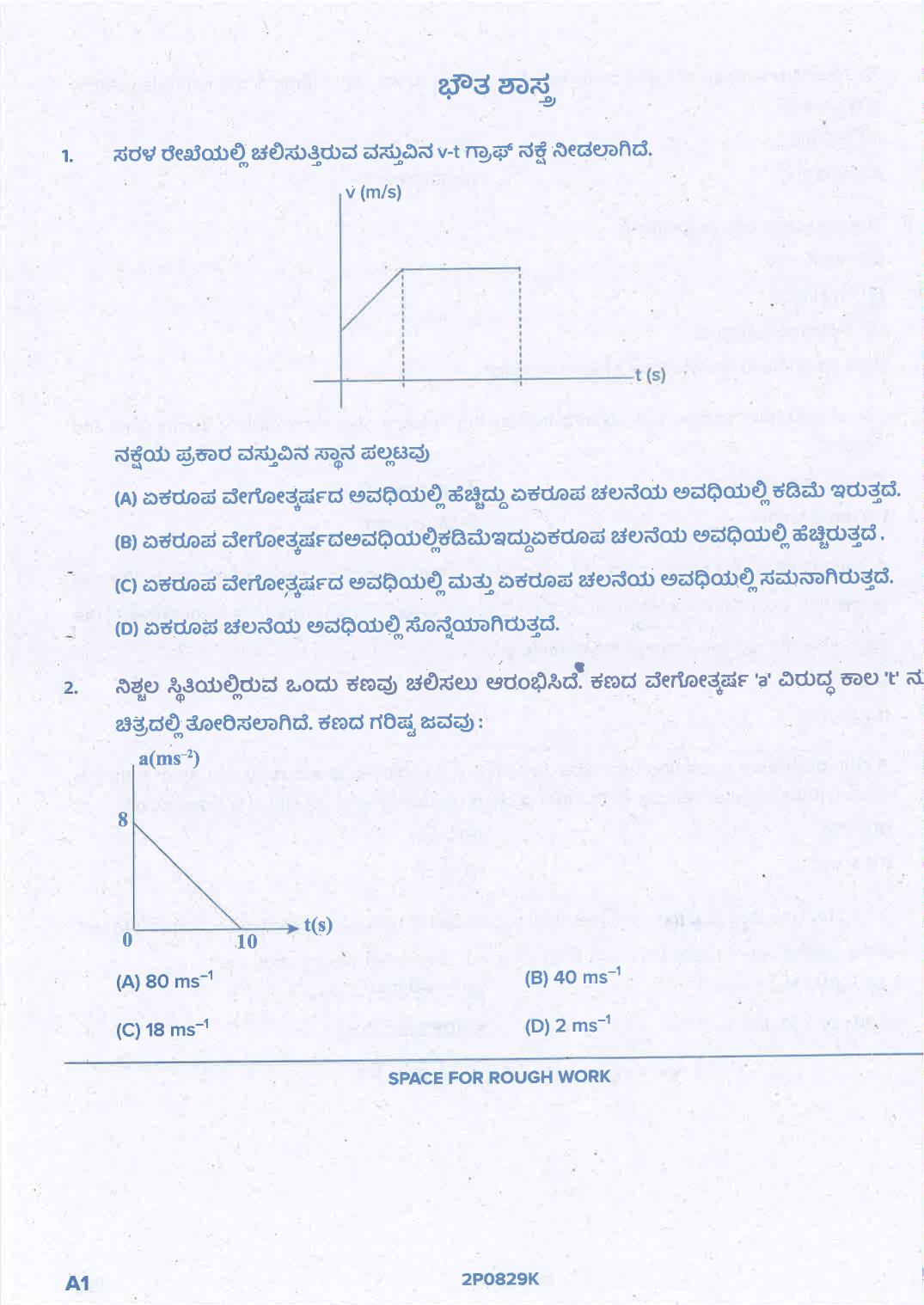 KCET Physics Question Paper 2021  - Page 5