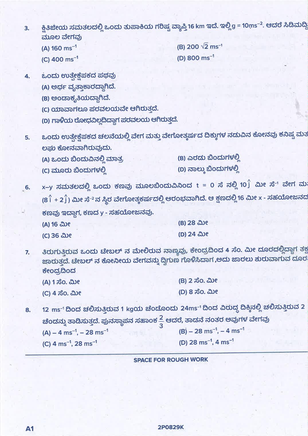 KCET Physics Question Paper 2021  - Page 7