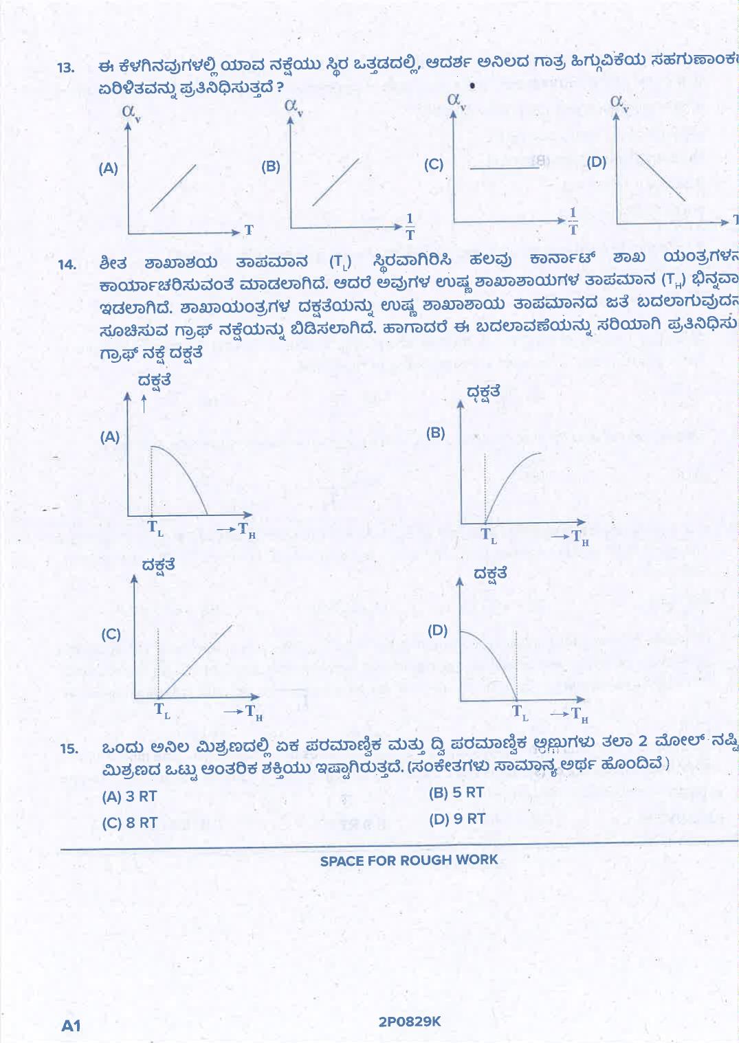 KCET Physics Question Paper 2021  - Page 11