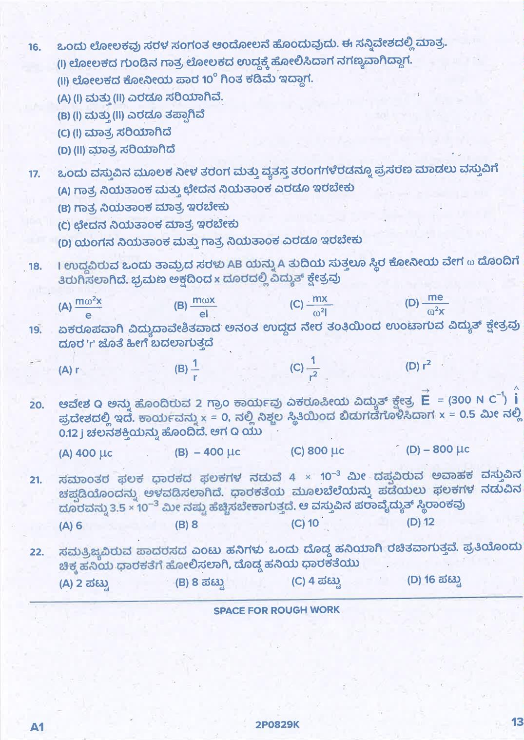 KCET Physics Question Paper 2021  - Page 13
