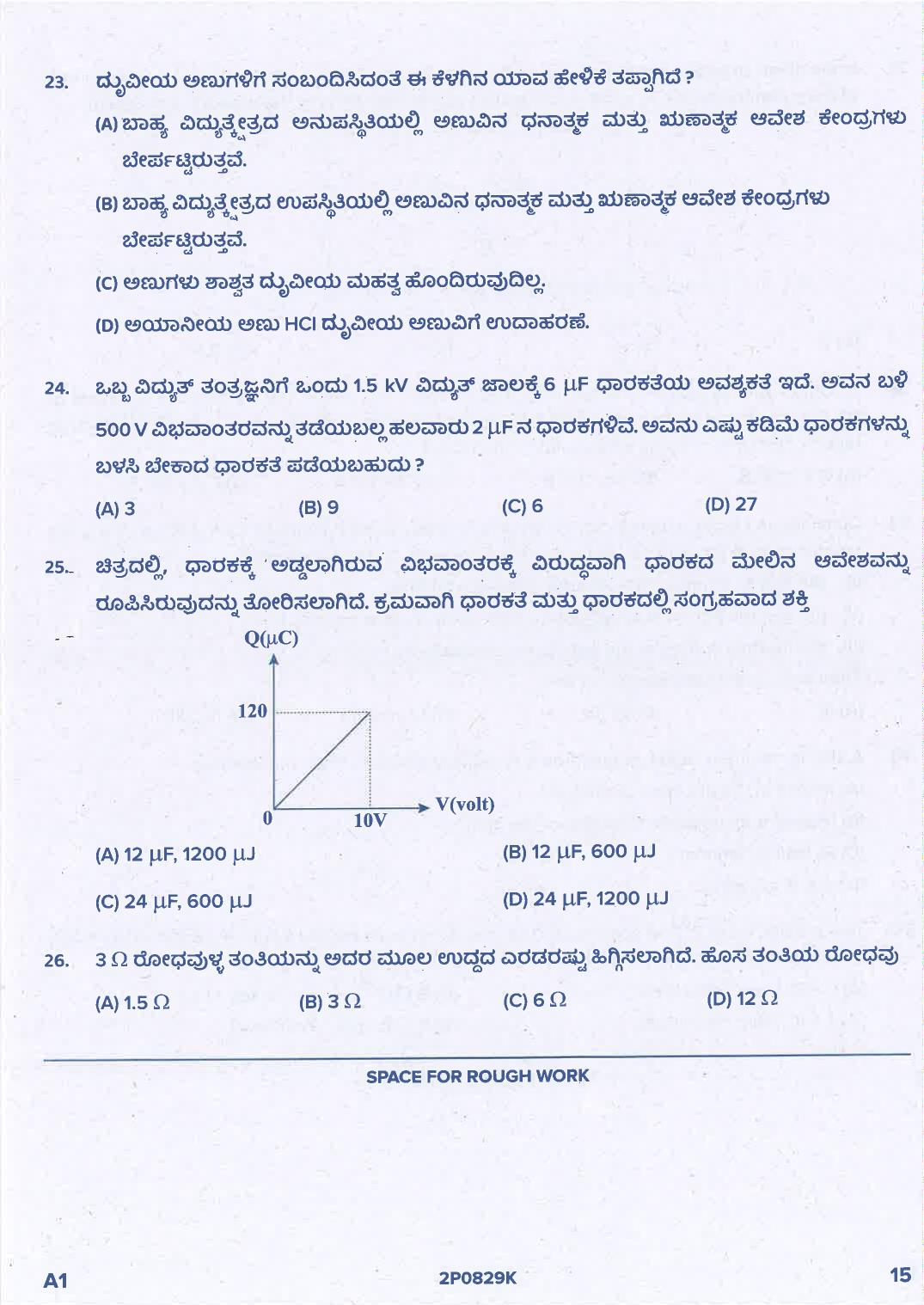 KCET Physics Question Paper 2021  - Page 15