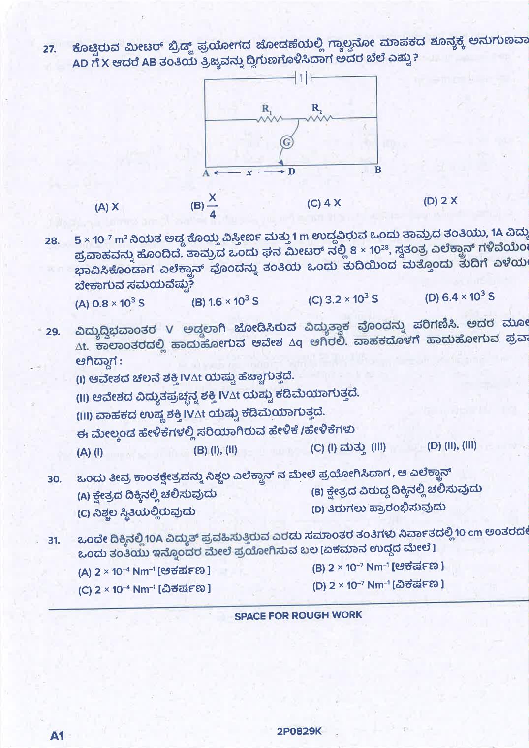KCET Physics Question Paper 2021  - Page 17