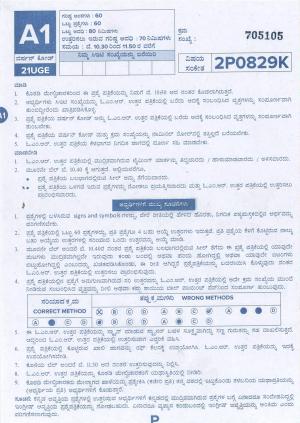 KCET Physics Question Paper 2021 