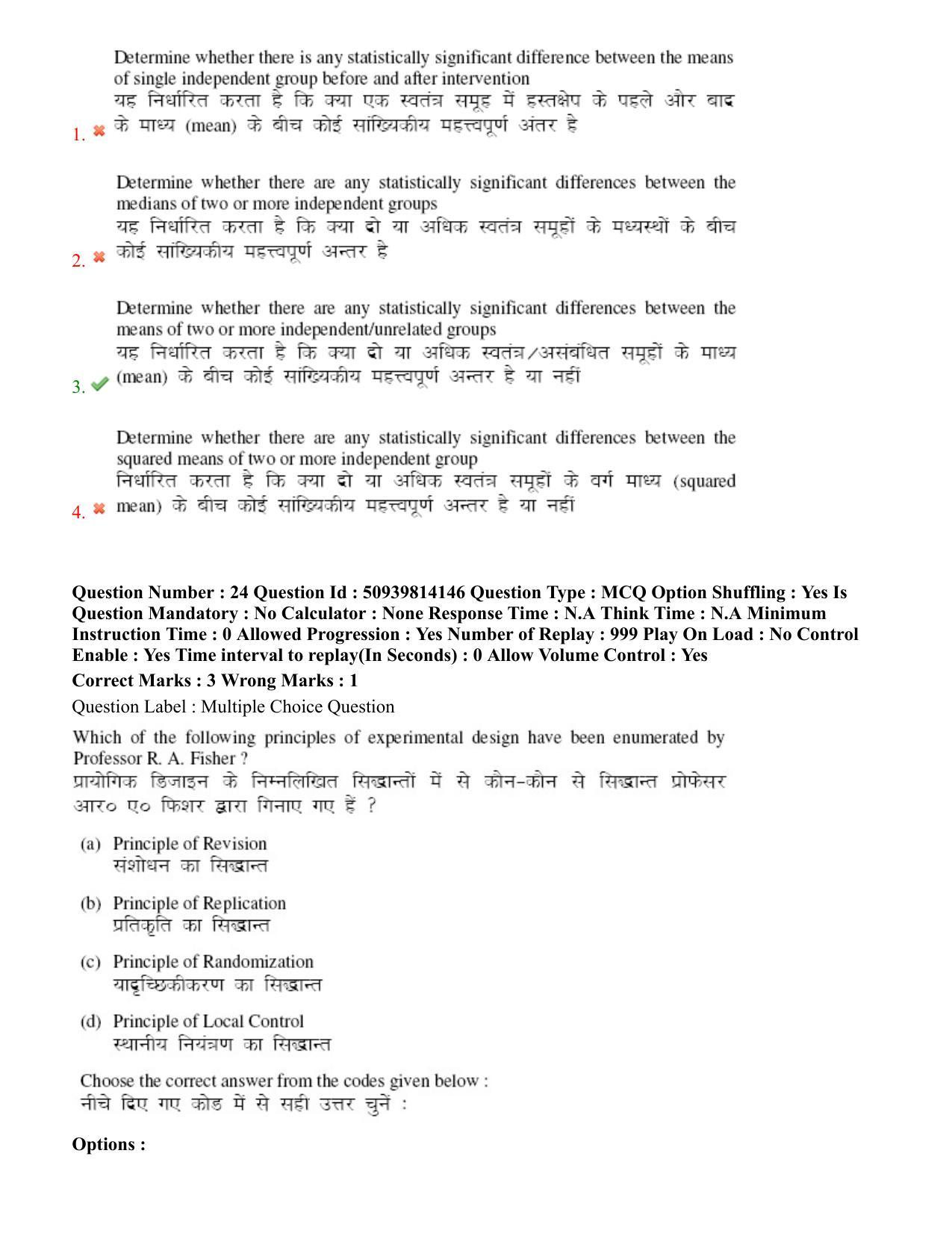 BHU RET Neurology 2020 Question Paper  - Page 16