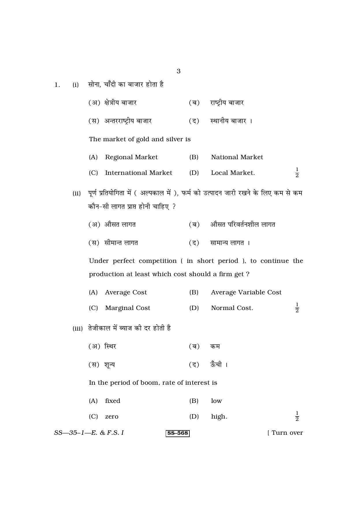 Class 12 2011 Economic & Financial Studies RBSE Question Paper - Page 3