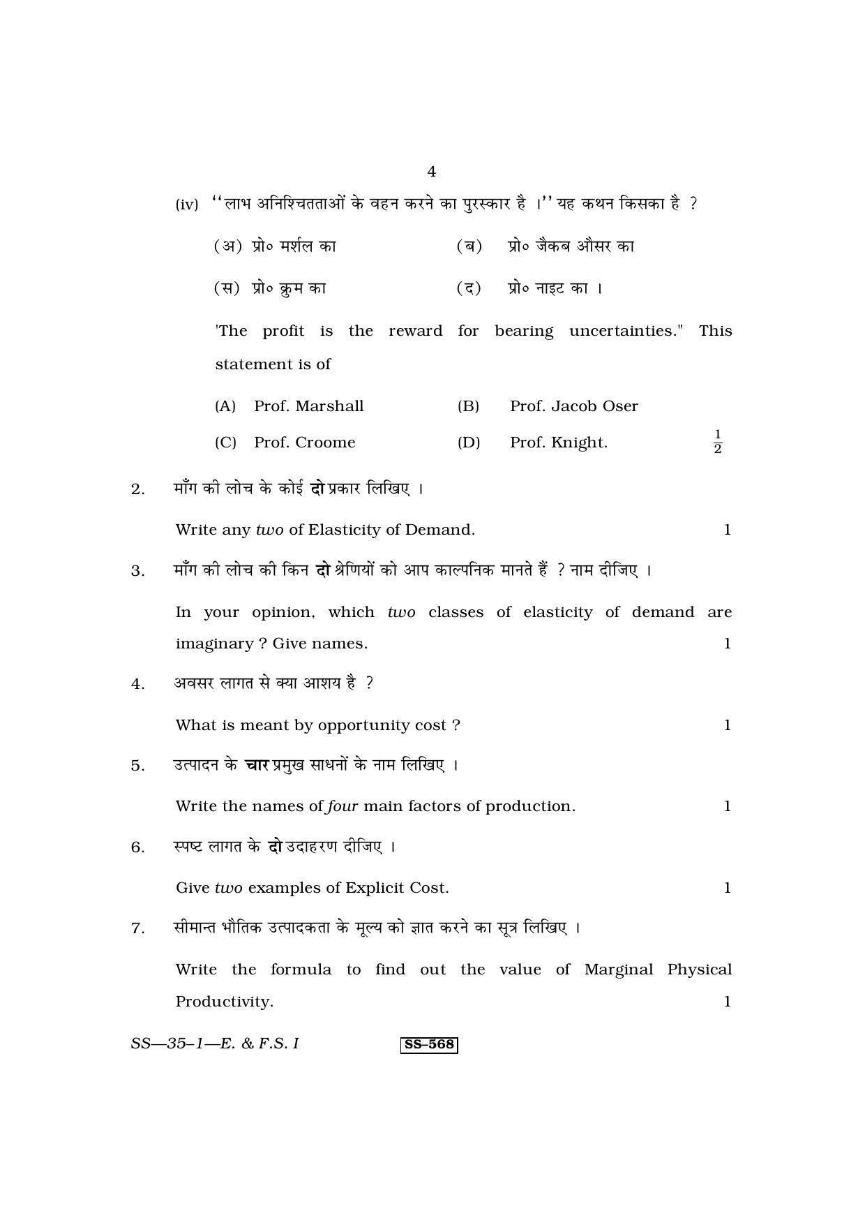 Class 12 2011 Economic & Financial Studies RBSE Question Paper - Page 4