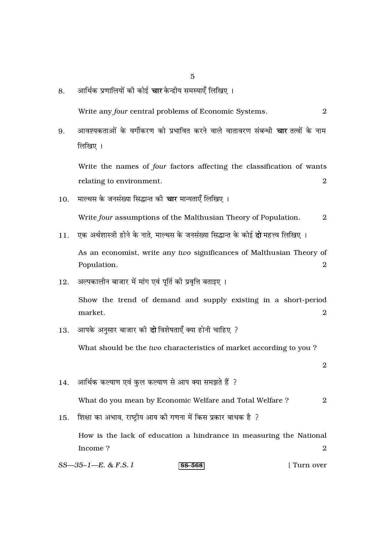 Class 12 2011 Economic & Financial Studies RBSE Question Paper - Page 5