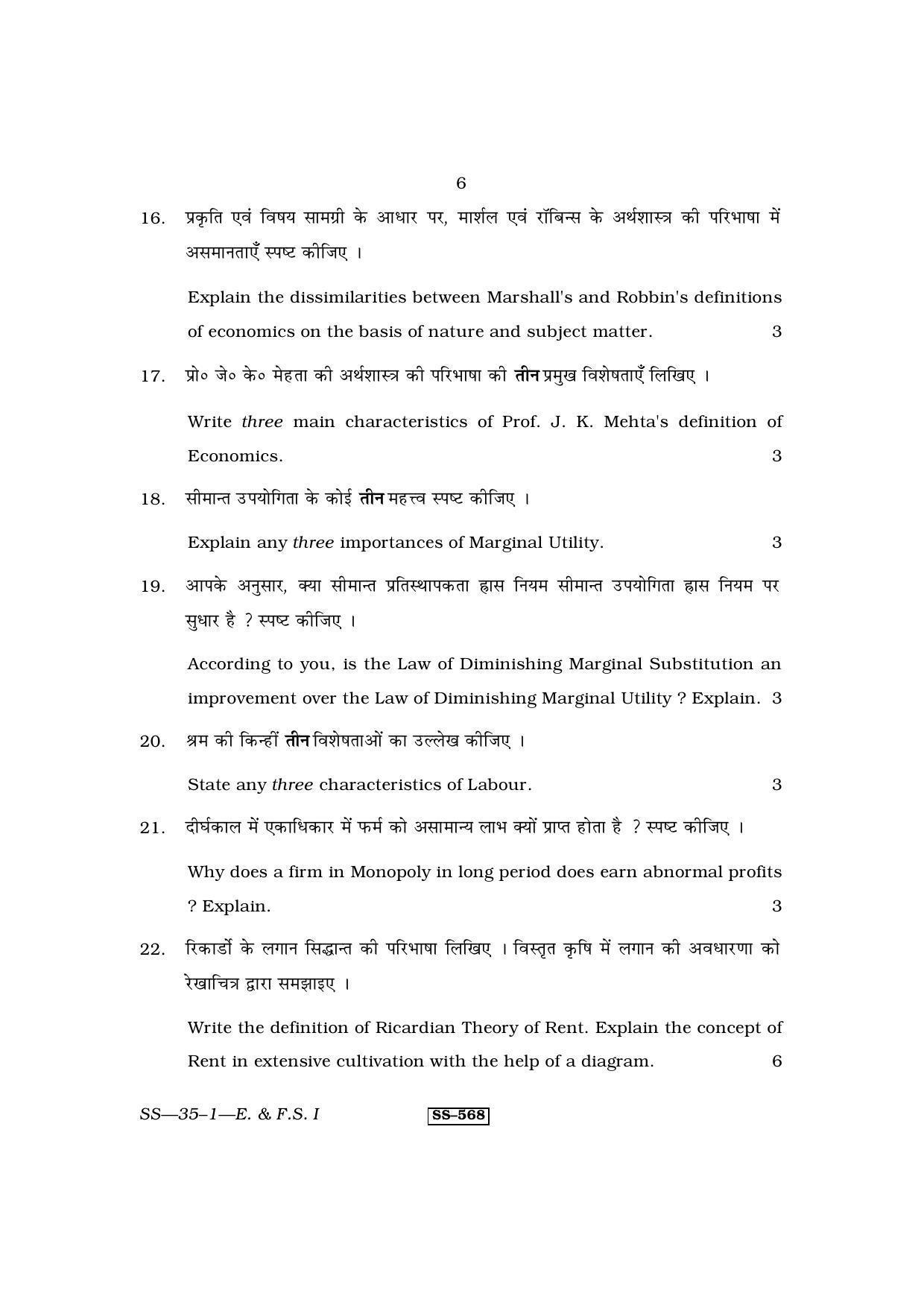 Class 12 2011 Economic & Financial Studies RBSE Question Paper - Page 6