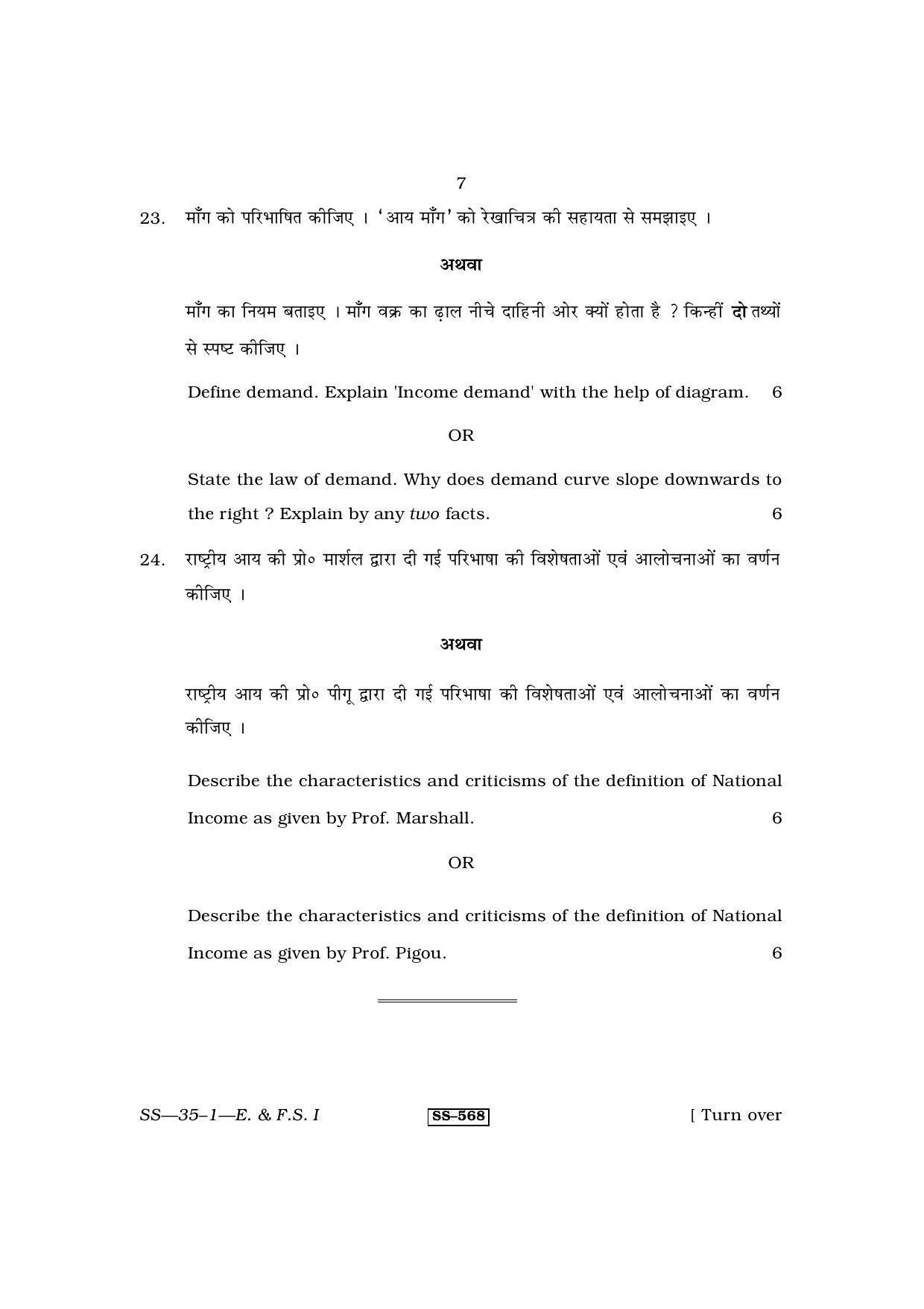 Class 12 2011 Economic & Financial Studies RBSE Question Paper - Page 7
