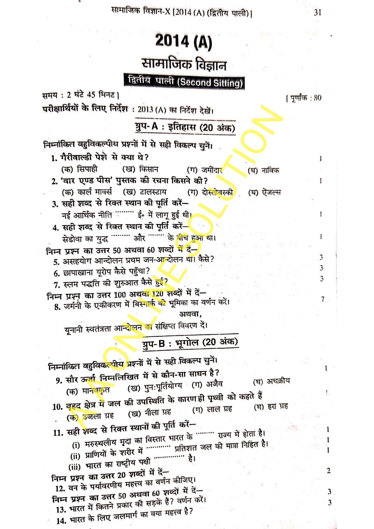 Bihar Board Class 10 Social Science 2014 (2nd Sitting) Question Paper - Page 1