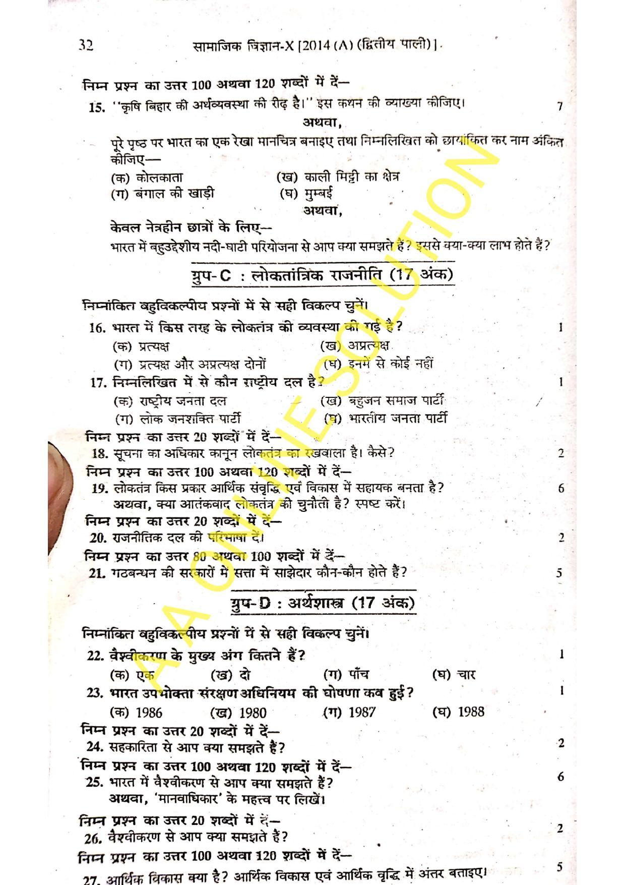 Bihar Board Class 10 Social Science 2014 (2nd Sitting) Question Paper - Page 2