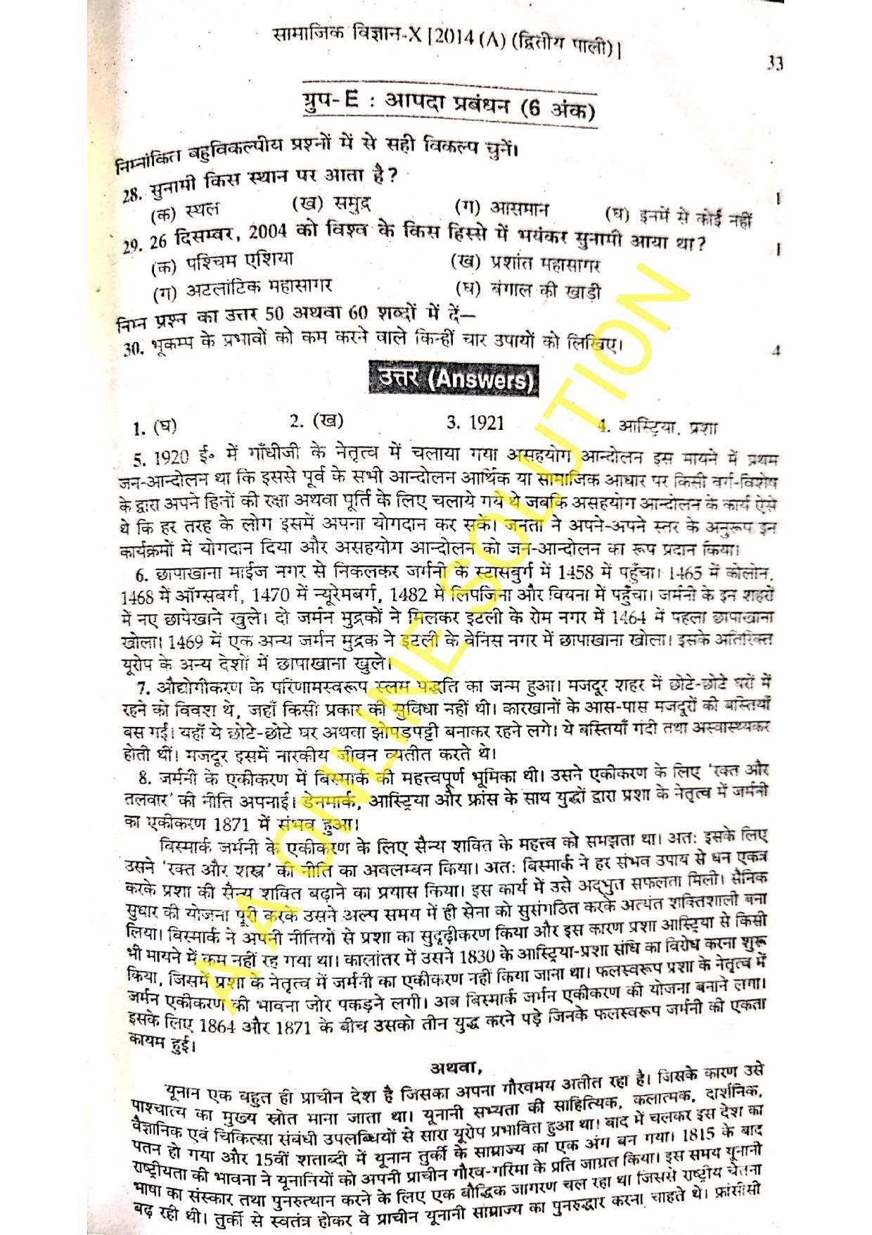 Bihar Board Class 10 Social Science 2014 (2nd Sitting) Question Paper - Page 3