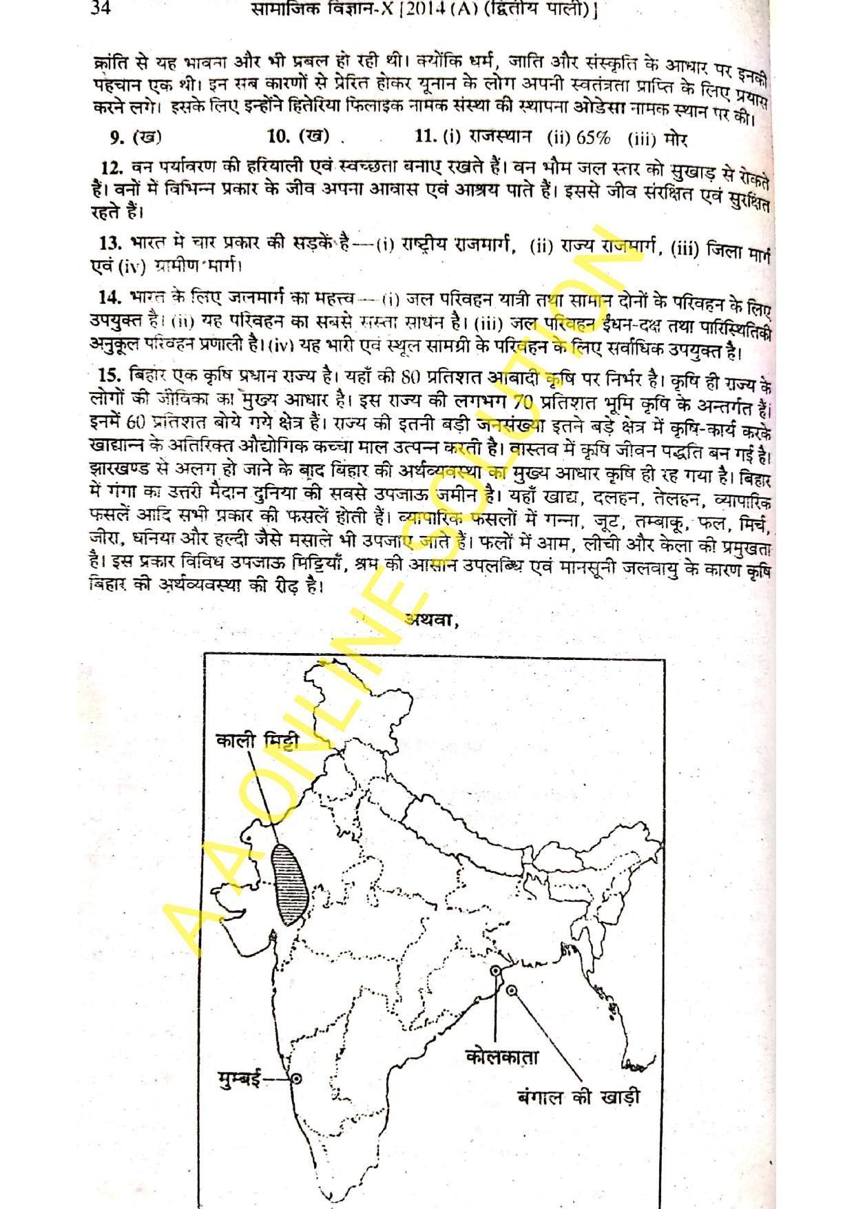 Bihar Board Class 10 Social Science 2014 (2nd Sitting) Question Paper - Page 4