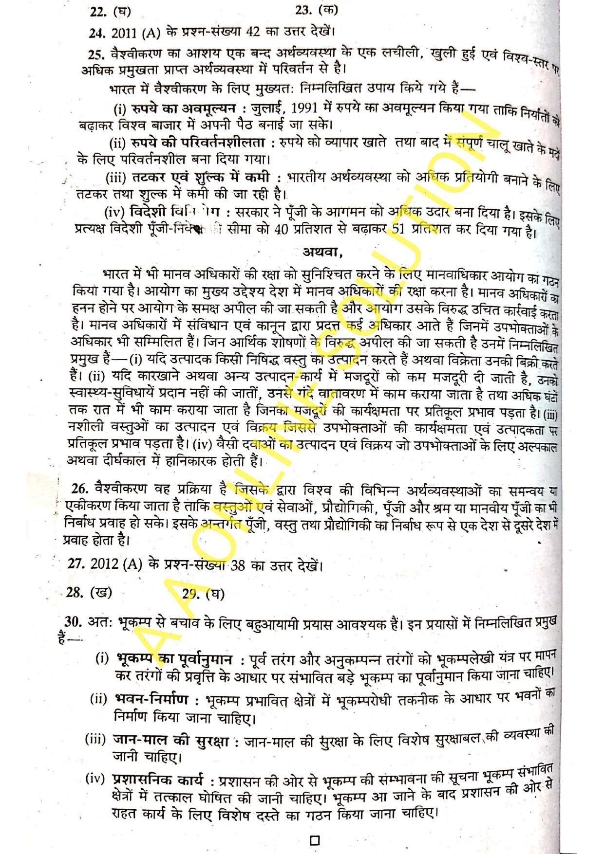 Bihar Board Class 10 Social Science 2014 (2nd Sitting) Question Paper - Page 6