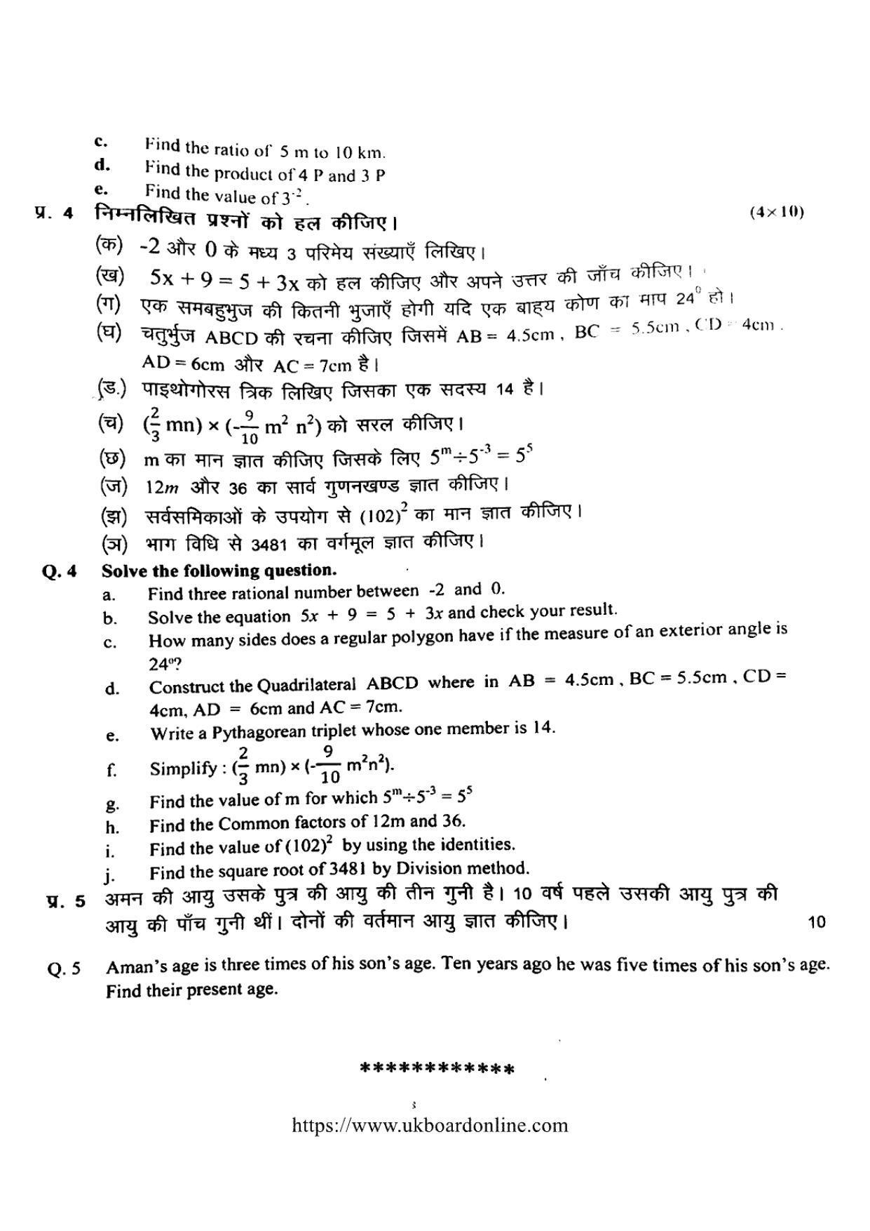 UBSE Class 8 MATHEMATICS 2022 Question Paper - Page 2