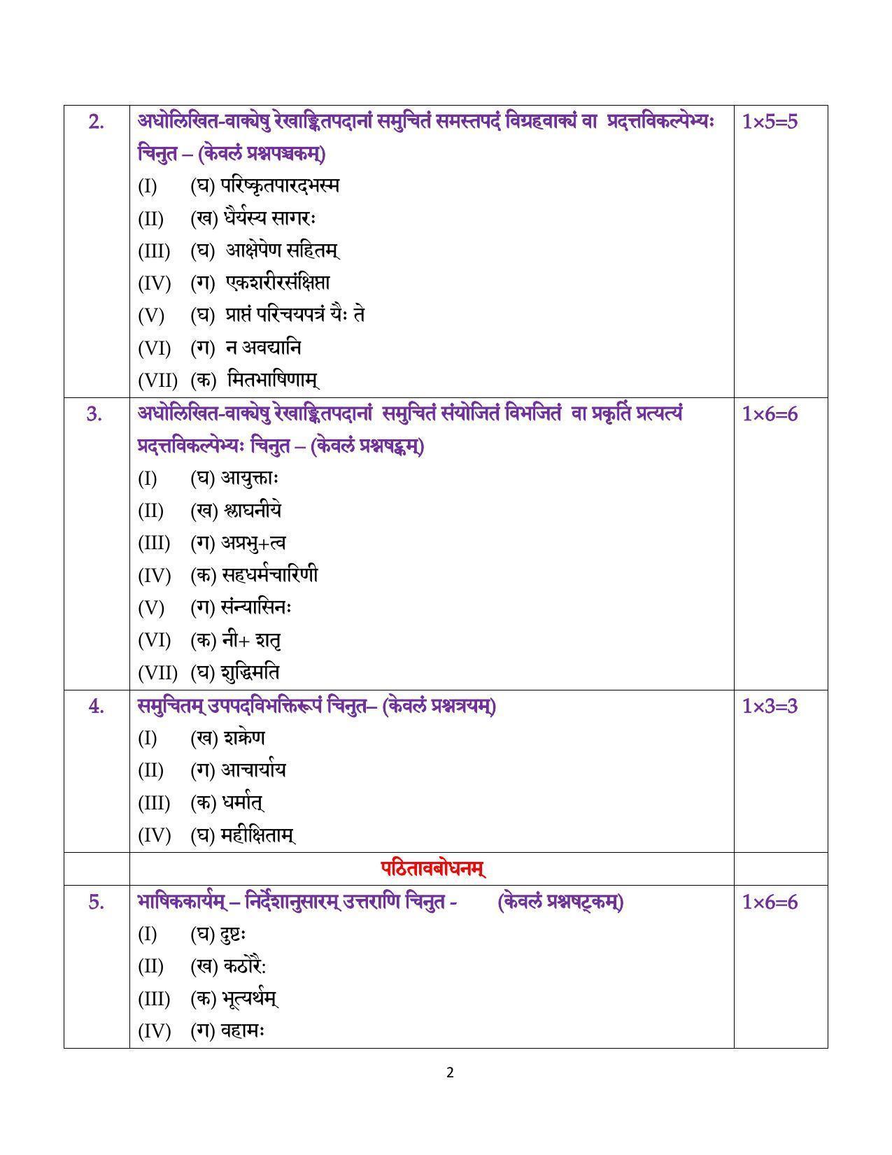 CBSE Class 12th Sanskrit Core Sample Question Paper Answer Key 2021-22 - Page 2