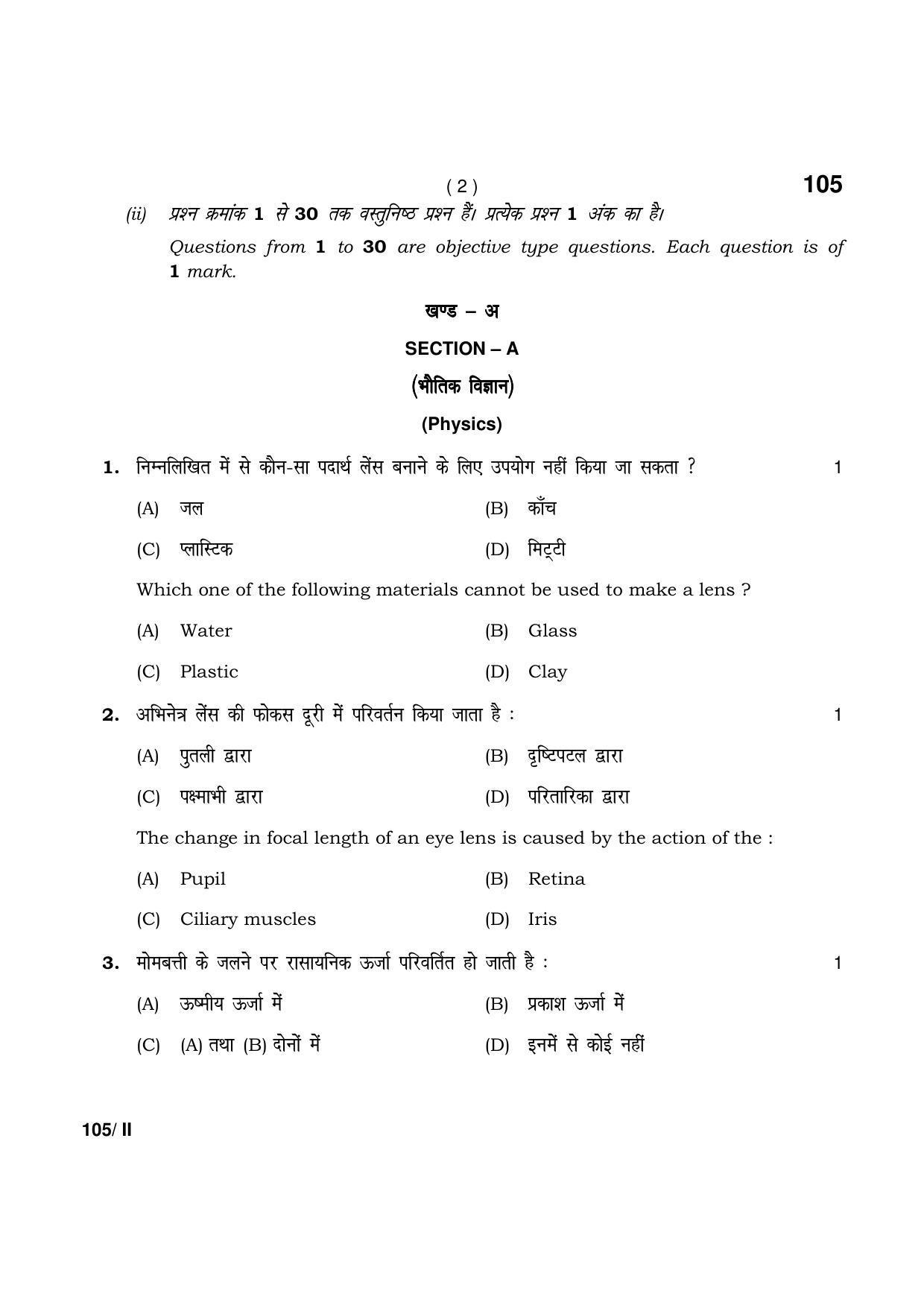 Haryana Board HBSE Class 10 Science Part-II 2021 Question Paper - Page 2