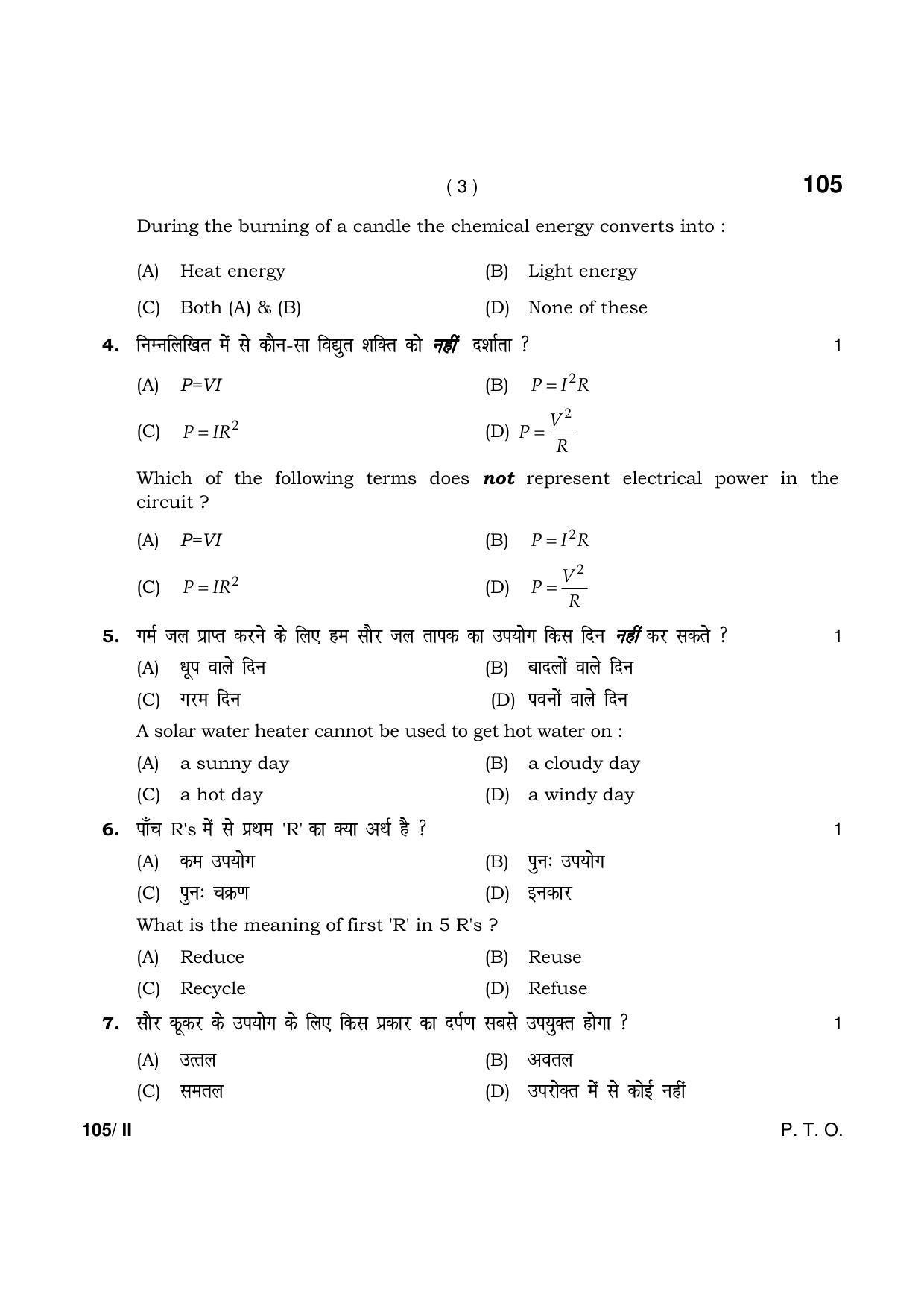Haryana Board HBSE Class 10 Science Part-II 2021 Question Paper - Page 3