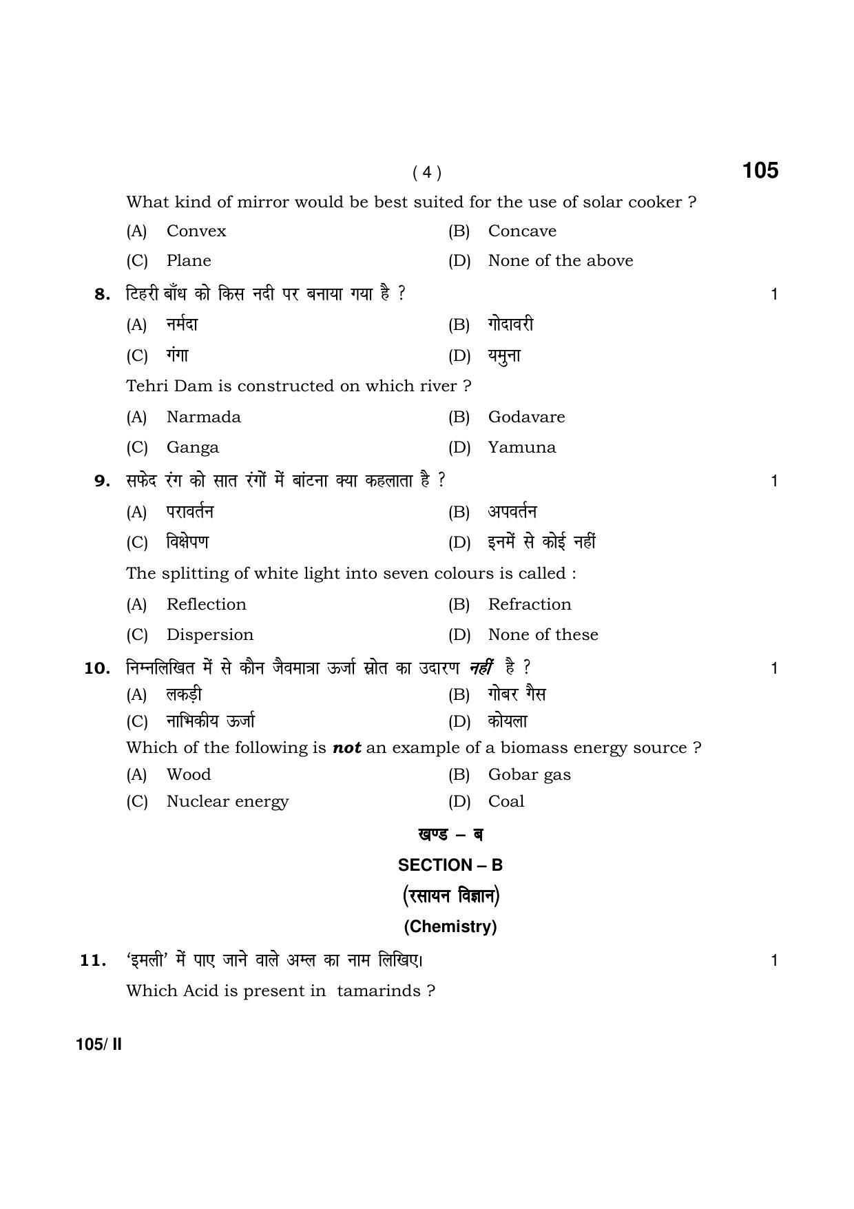 Haryana Board HBSE Class 10 Science Part-II 2021 Question Paper - Page 4