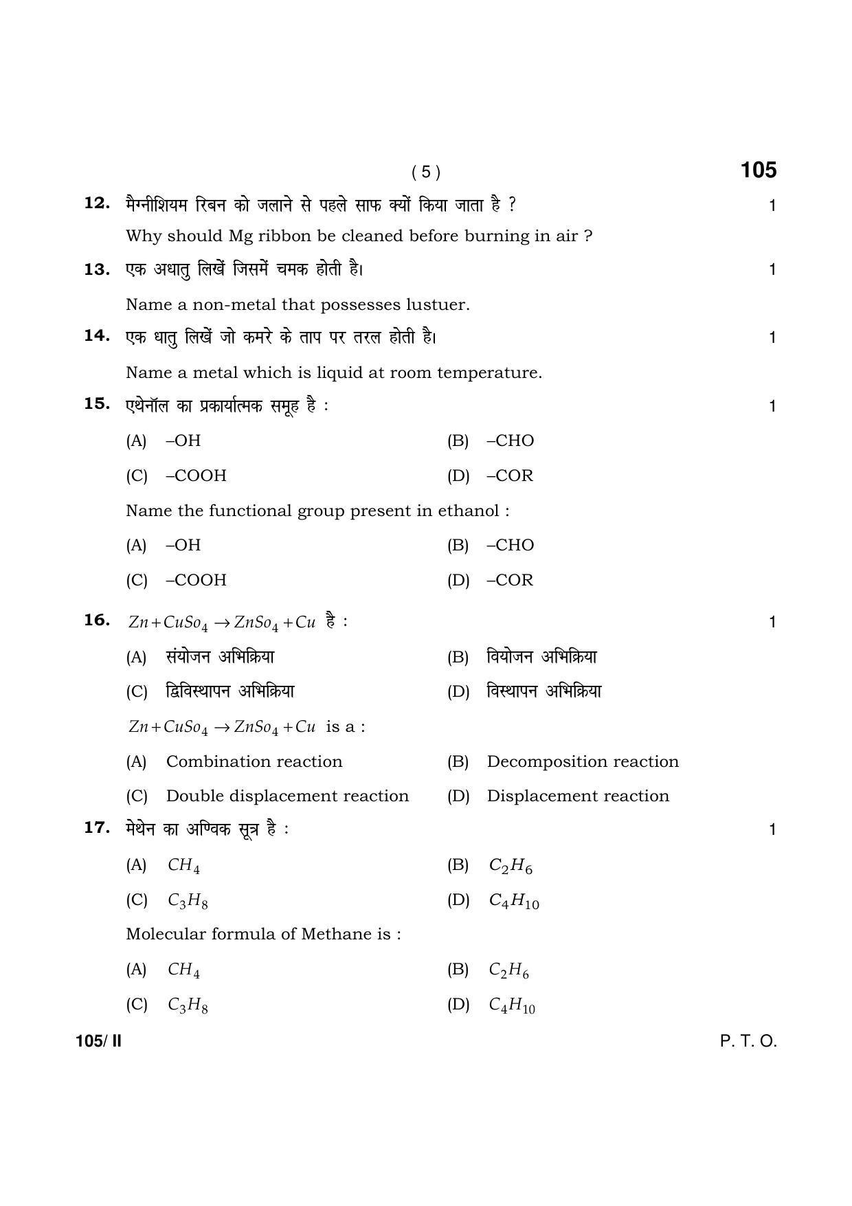Haryana Board HBSE Class 10 Science Part-II 2021 Question Paper - Page 5