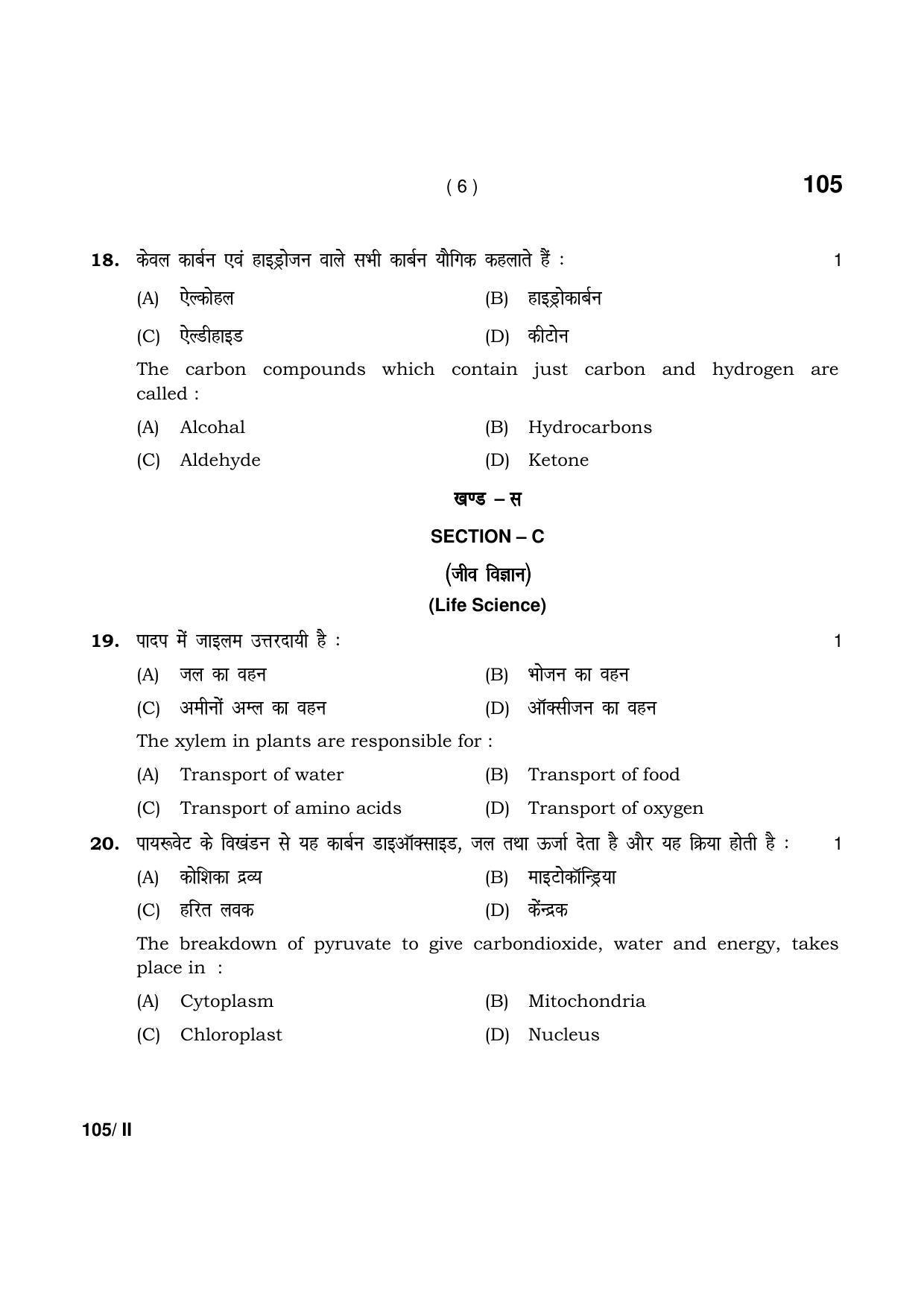 Haryana Board HBSE Class 10 Science Part-II 2021 Question Paper - Page 6