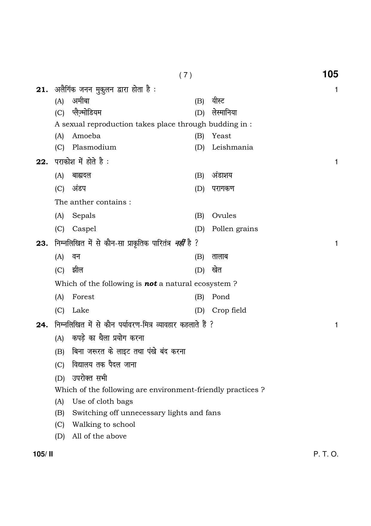 Haryana Board HBSE Class 10 Science Part-II 2021 Question Paper - Page 7