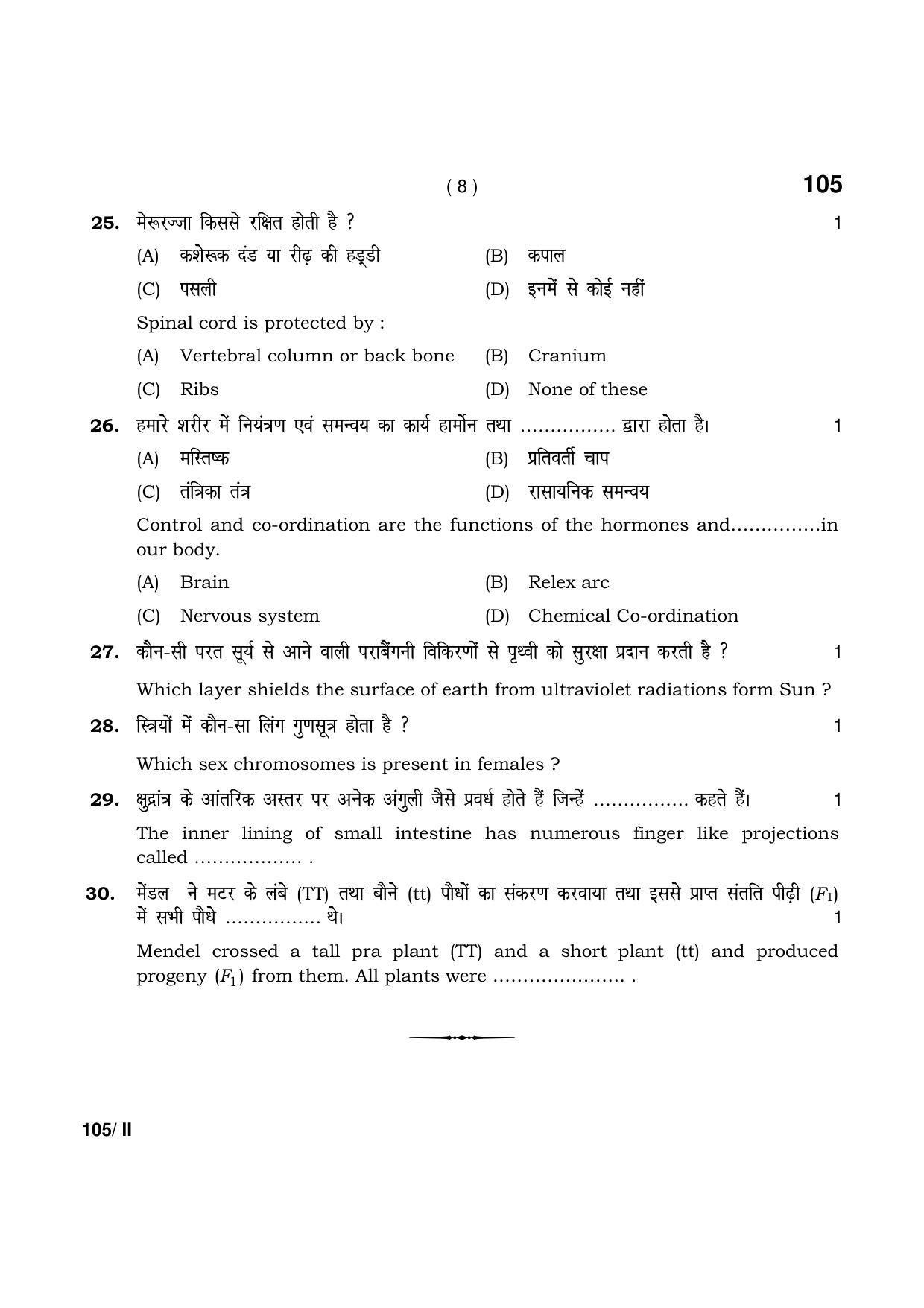 Haryana Board HBSE Class 10 Science Part-II 2021 Question Paper - Page 8