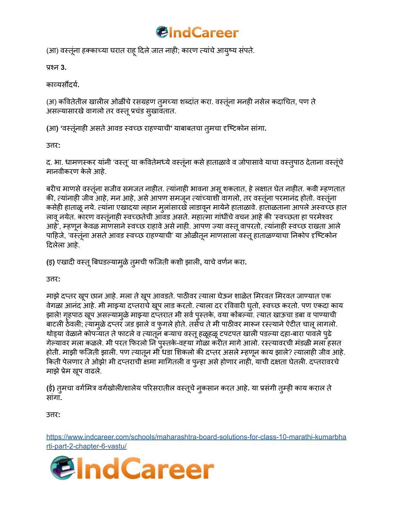 Maharashtra Board Solutions for Class 10- Marathi Kumarbharti (Part- 2): Chapter 6- वस्तू - Page 4