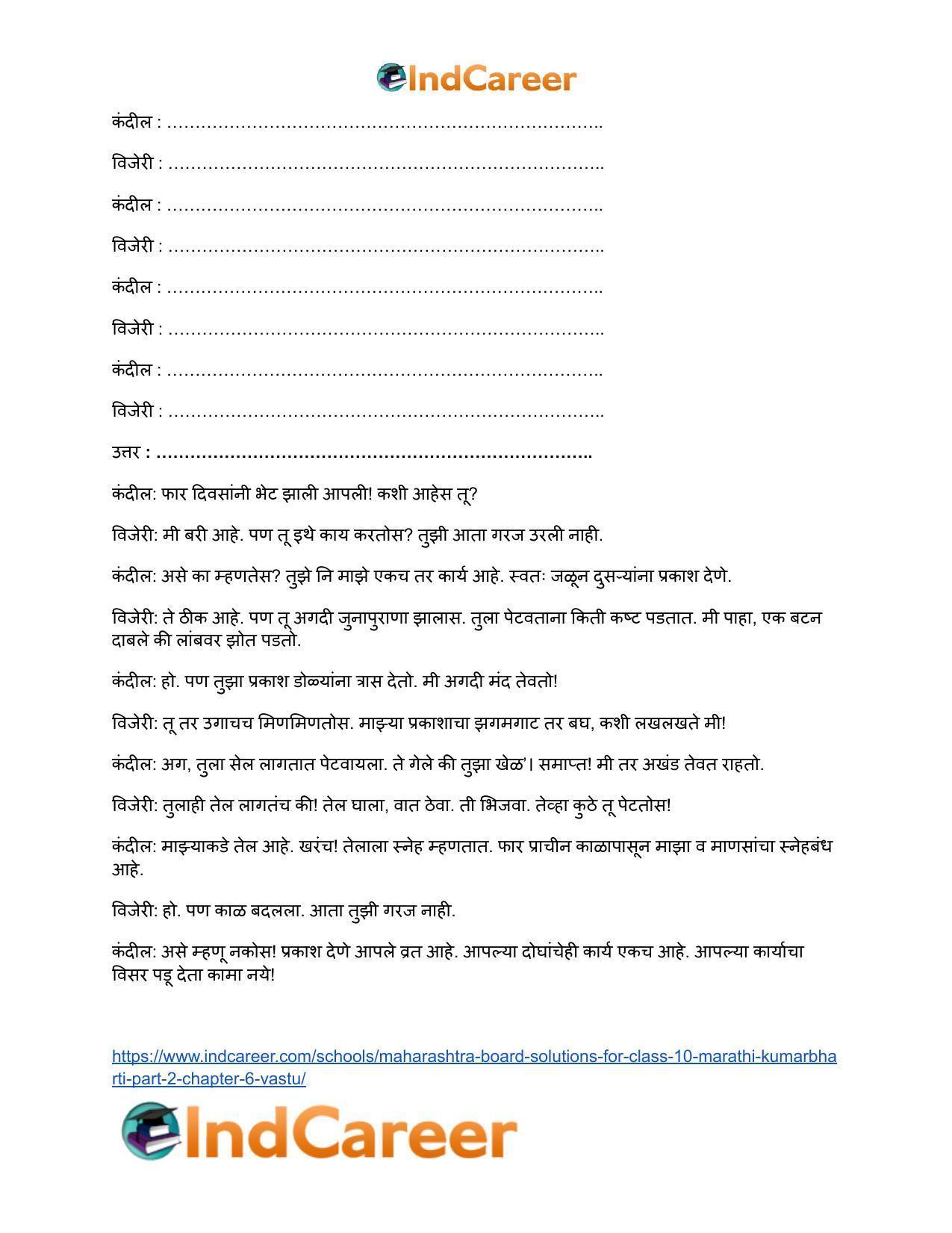 Maharashtra Board Solutions for Class 10- Marathi Kumarbharti (Part- 2): Chapter 6- वस्तू - Page 6