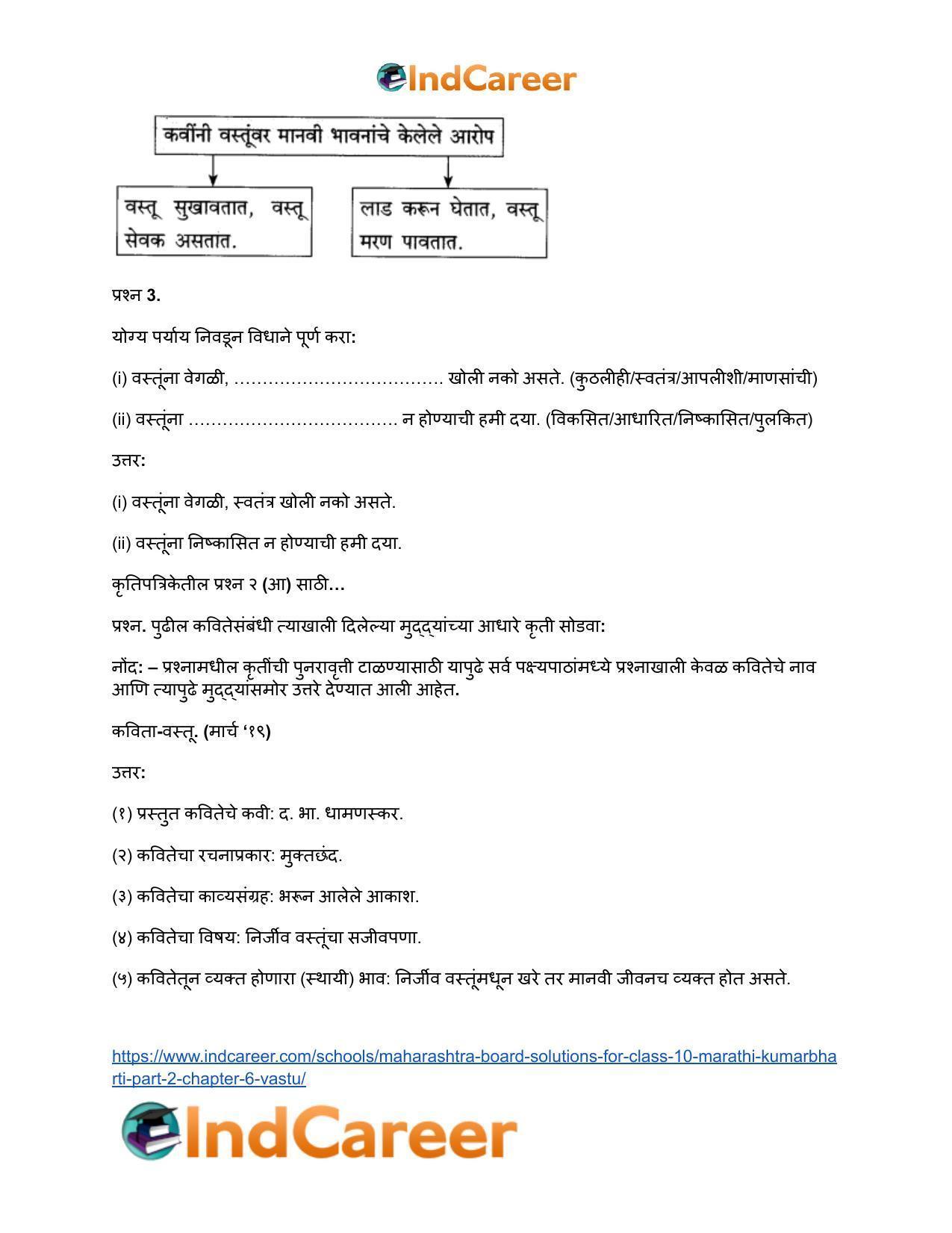 Maharashtra Board Solutions for Class 10- Marathi Kumarbharti (Part- 2): Chapter 6- वस्तू - Page 9